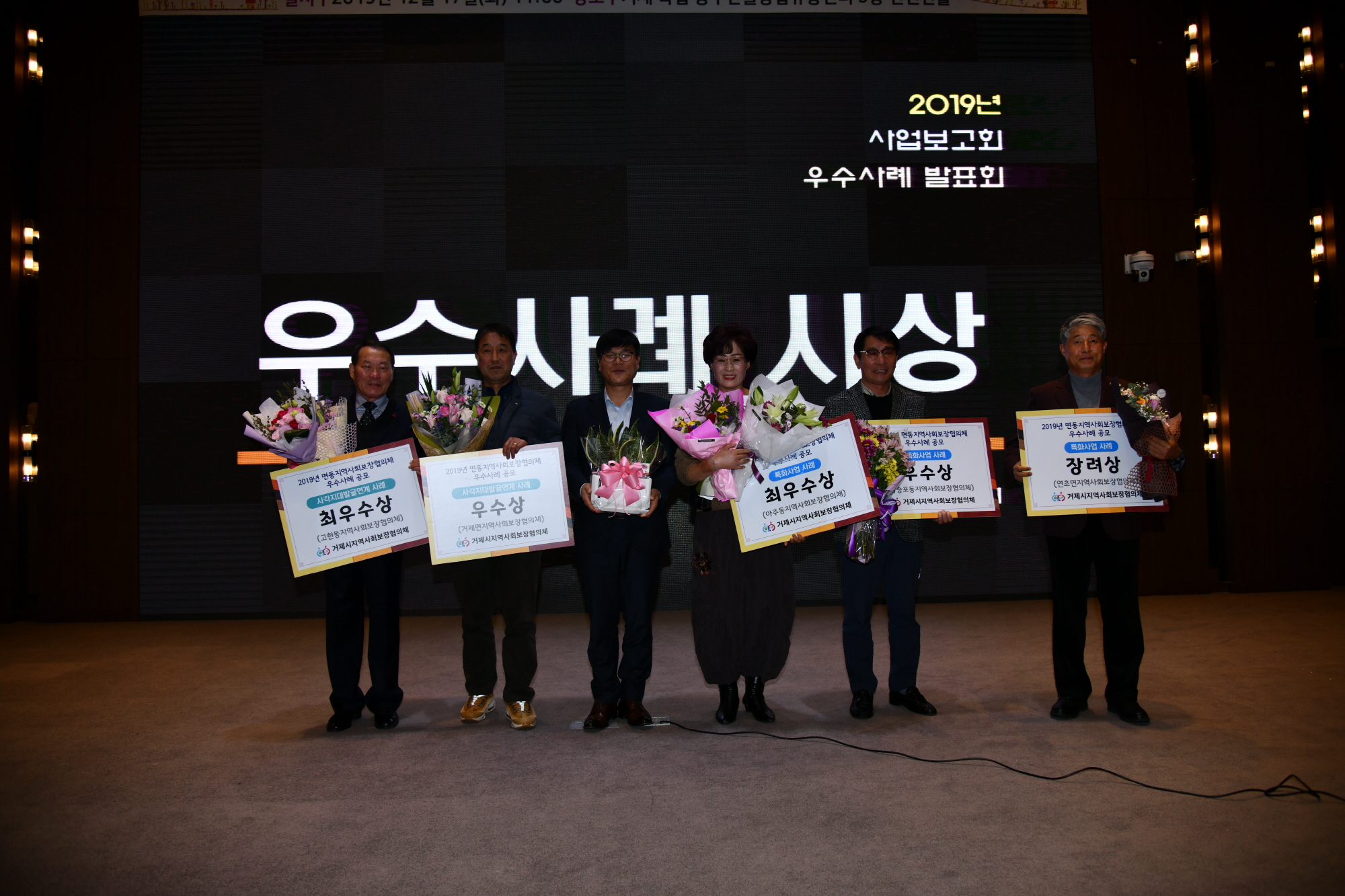 2019 거제시 지역사회보장협의체 사업보고회 및 우수사례 발표회 개최 현장 이미지