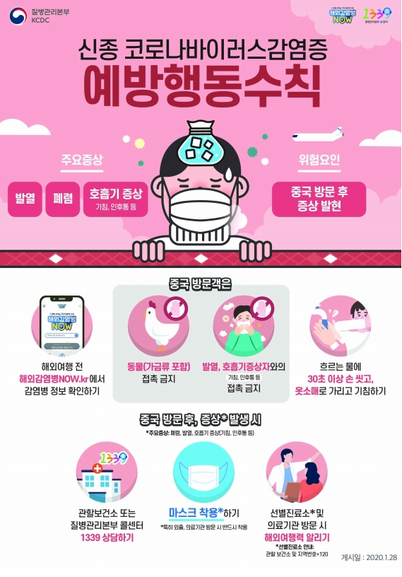 거제시보건소, 신종 코로나바이러스 예방수칙 강조 현장 이미지