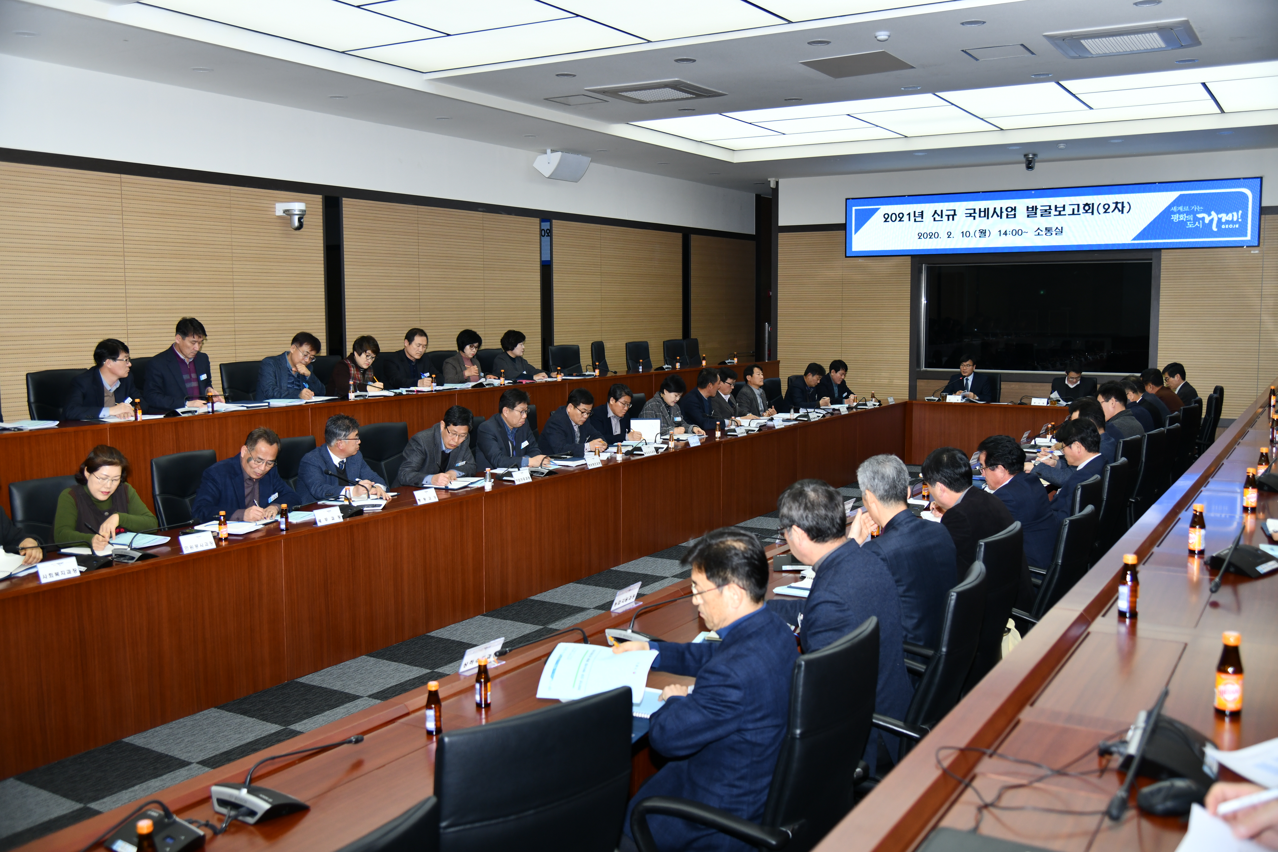 거제시 2021년 신규 국비사업 2차 발굴보고회 개최 이미지