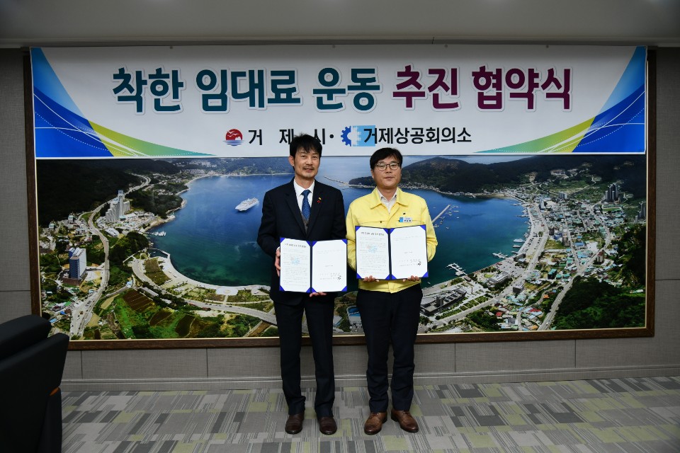 거제시, 상공회의소와 착한 임대료 협약식 가져 현장 이미지