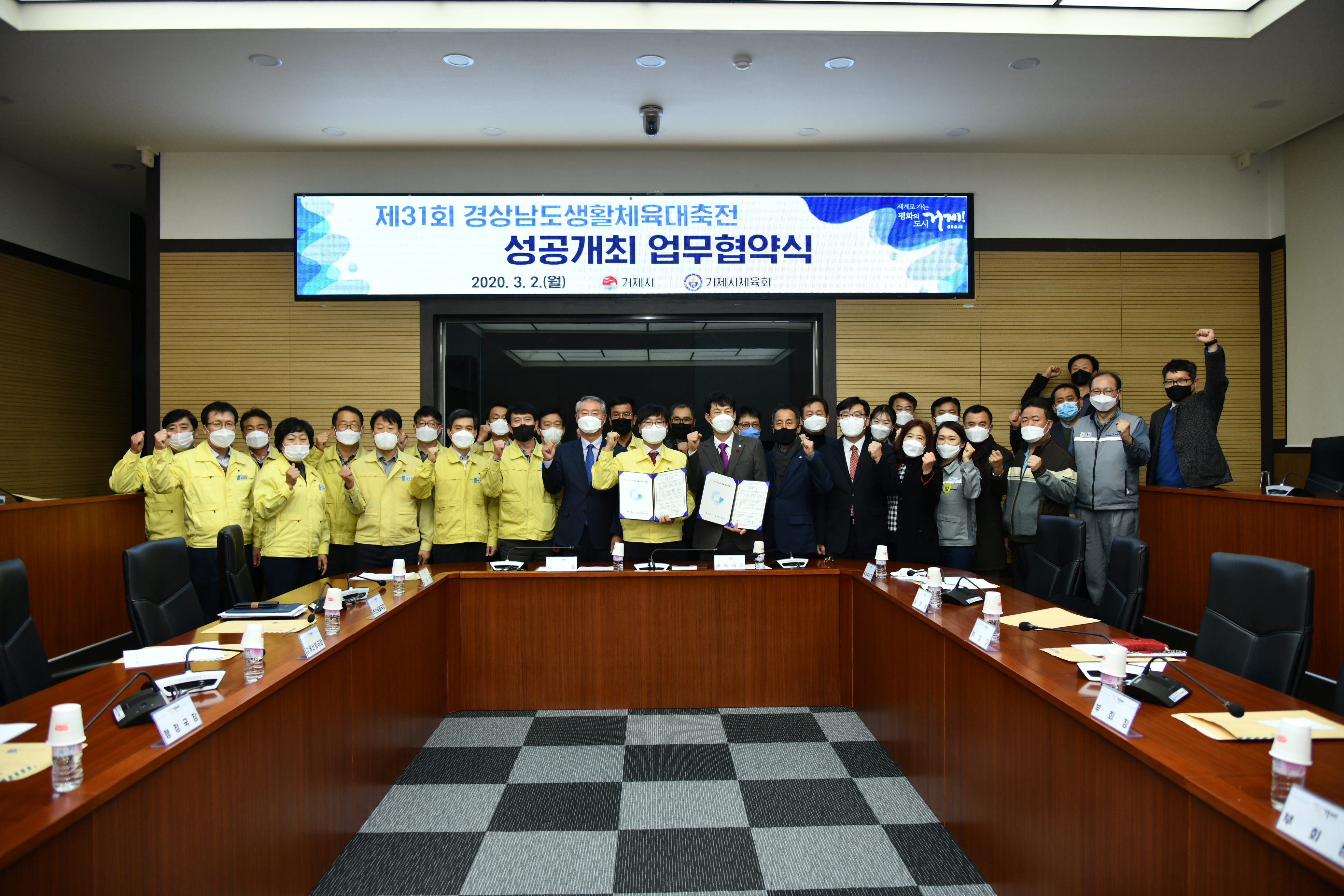 거제시와 거제시체육회, 제31회 경상남도 생활체육대축전 성공개최 협약 현장 이미지