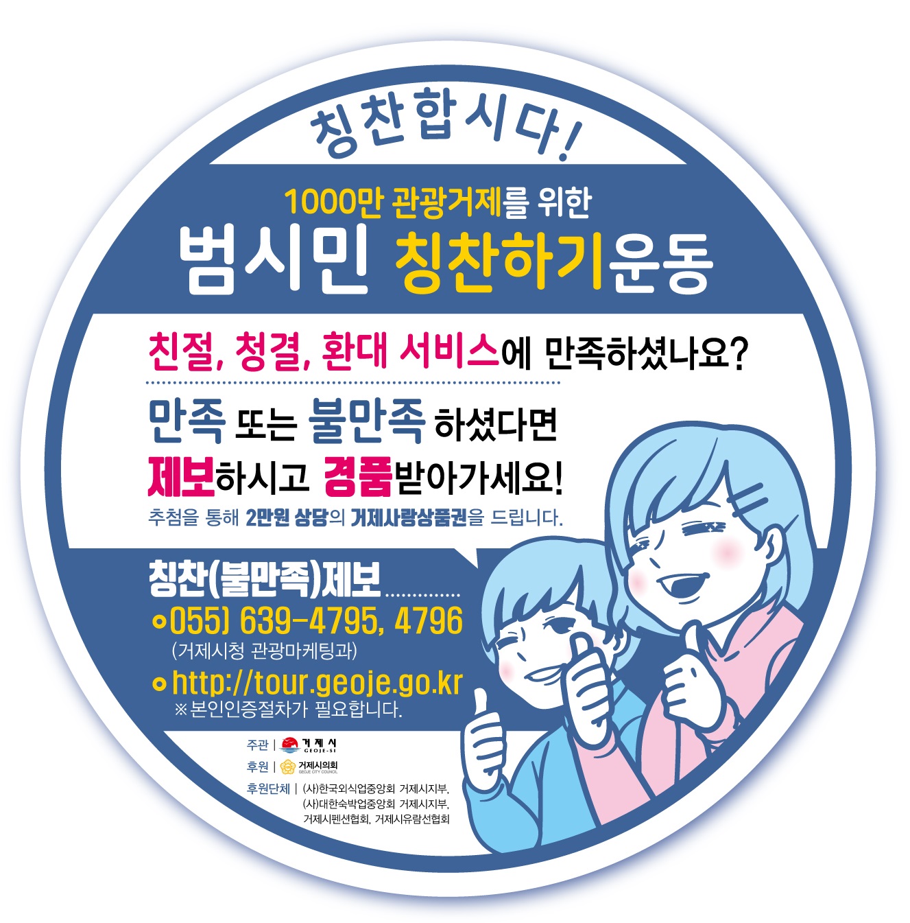 거제시, 범시민칭찬하기운동 명칭 변경 공모 시행 현장 이미지