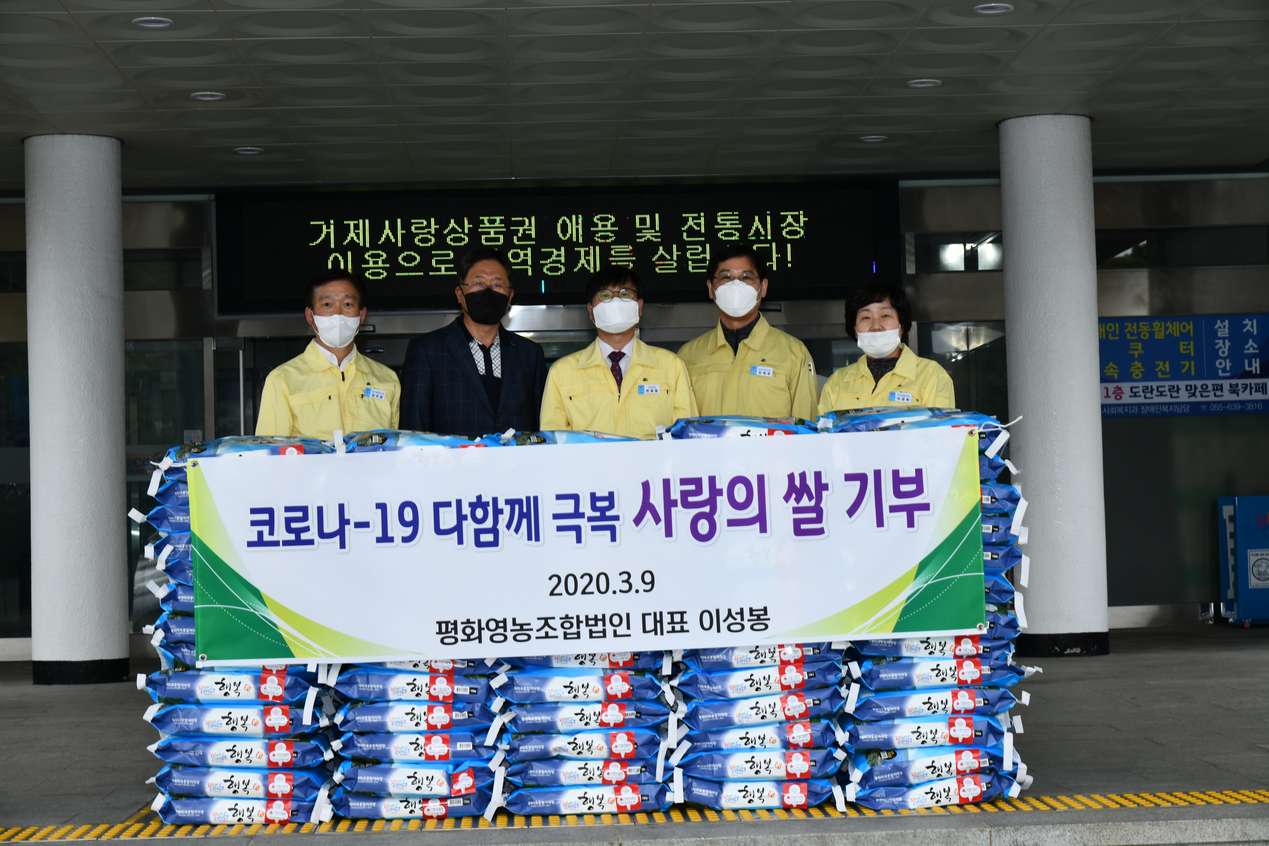 코로나19 함께 극복!!! 평화영농조합법인 사랑의 쌀 기부 현장 이미지