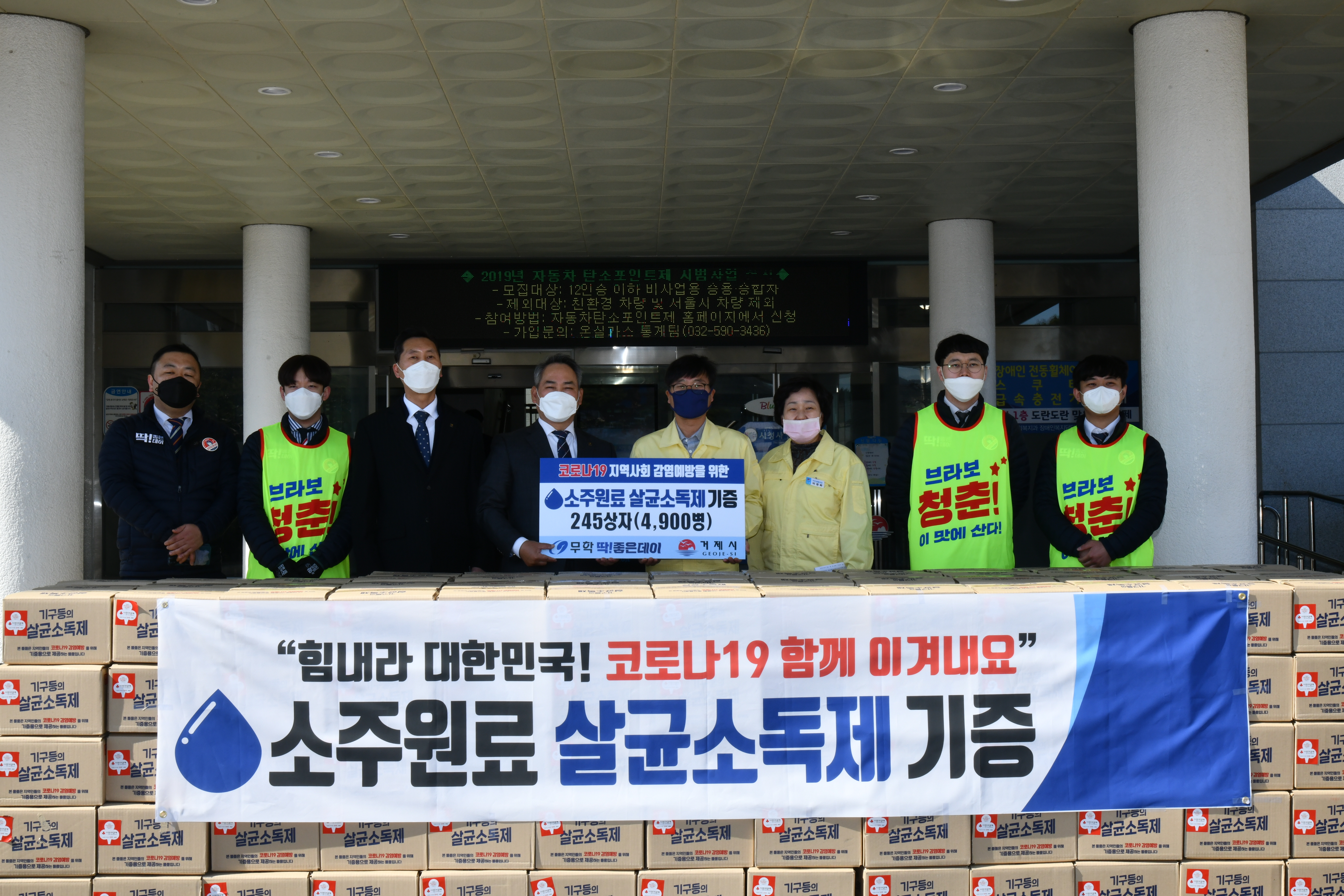 ㈜무학 거제시에 코로나19 극복을 위한 살균소독제 기부 현장 이미지