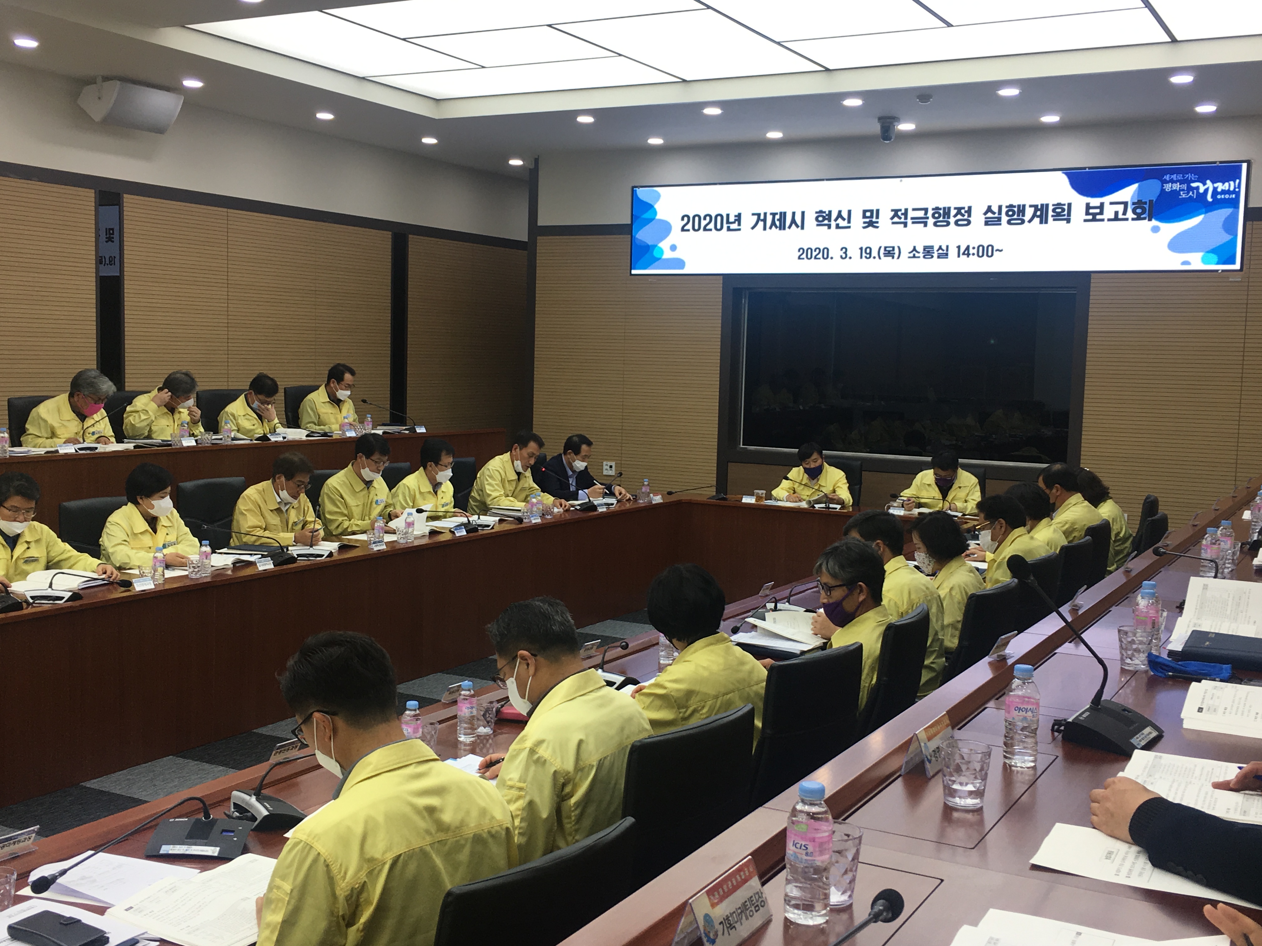 거제시, 2020년 혁신 및 적극행정 실행계획 보고회 개최 현장 이미지