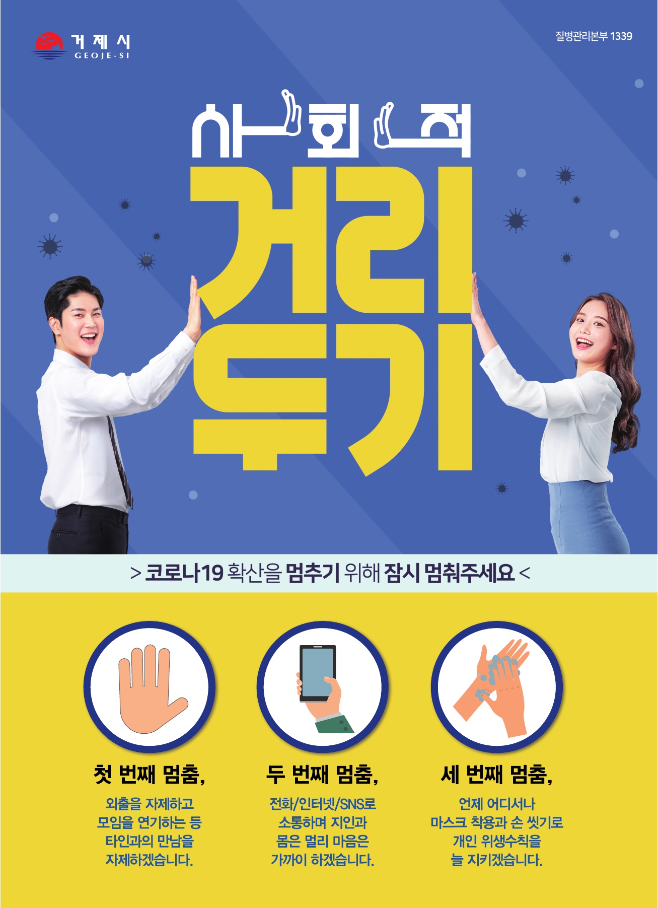 거제시, 강력한 ‘사회적 거리두기’ 펼치다 현장 이미지