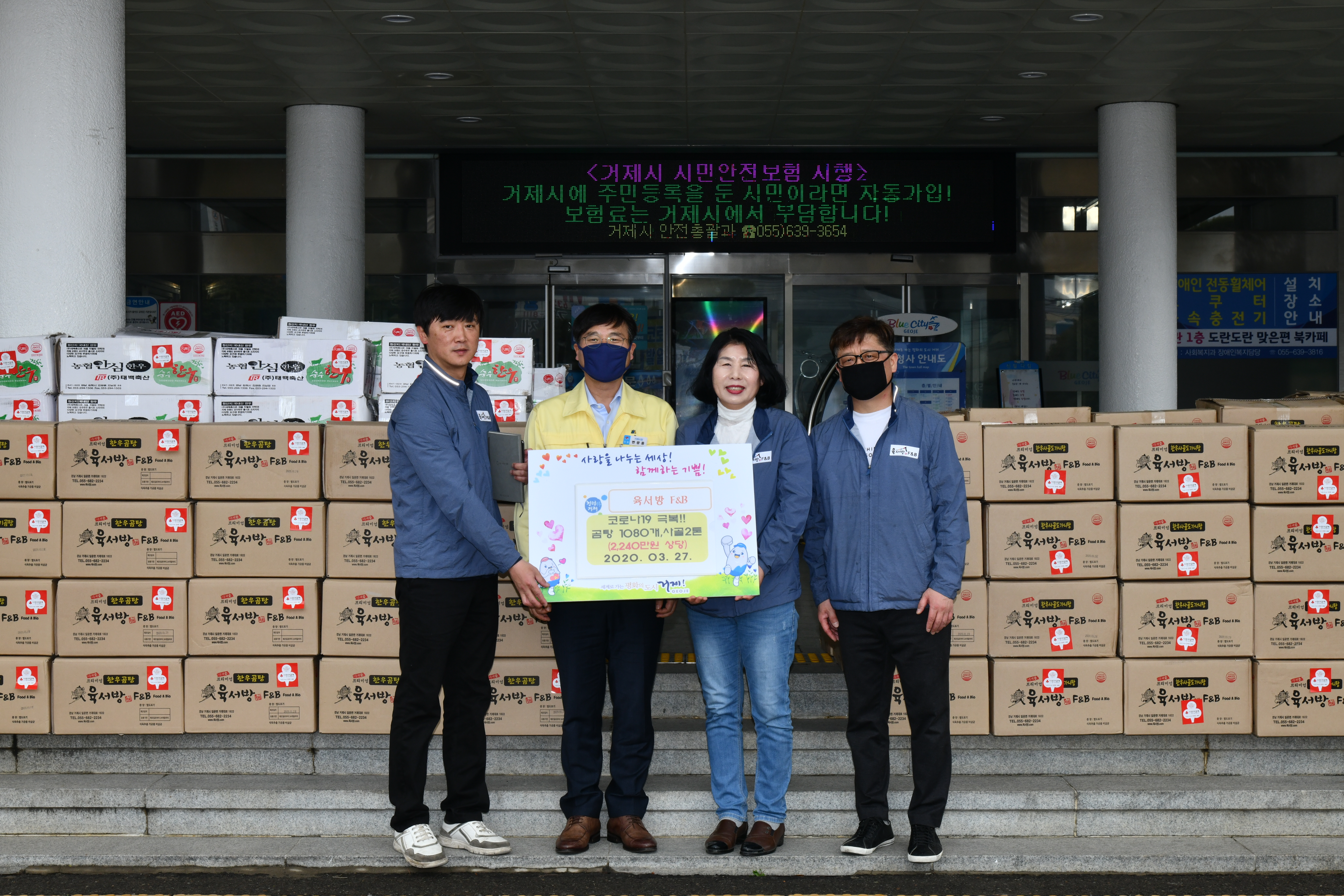 육서방F&B, 거제시에 한우곰탕 1,080개와 사골 2톤 기부 현장 이미지