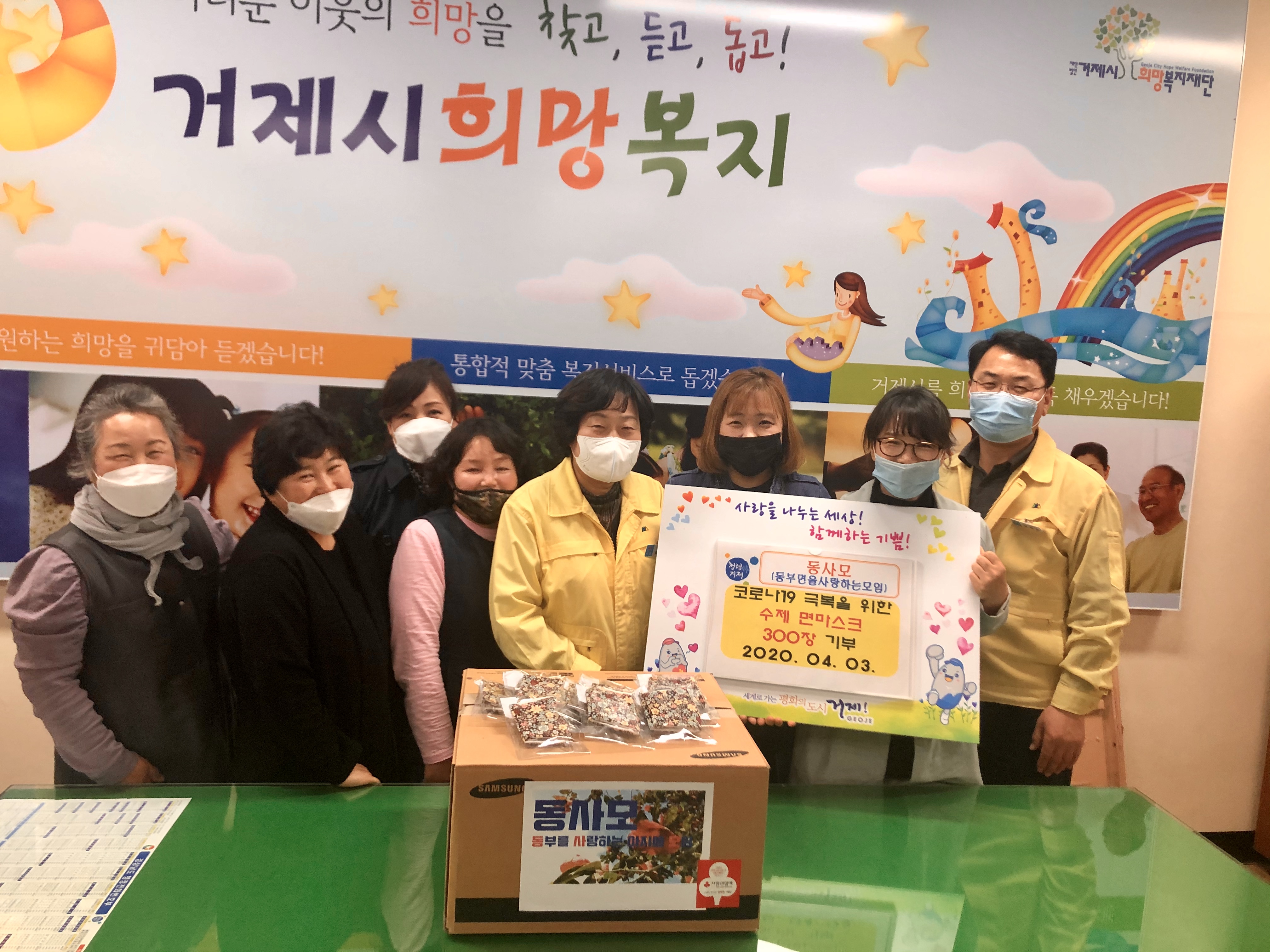 동사모, 코로나19 극복을 위한 수제 면마스크 기부 현장 이미지