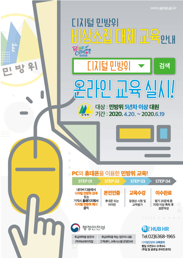 거제시, 민방위 사이버교육 도입 추진 현장 이미지
