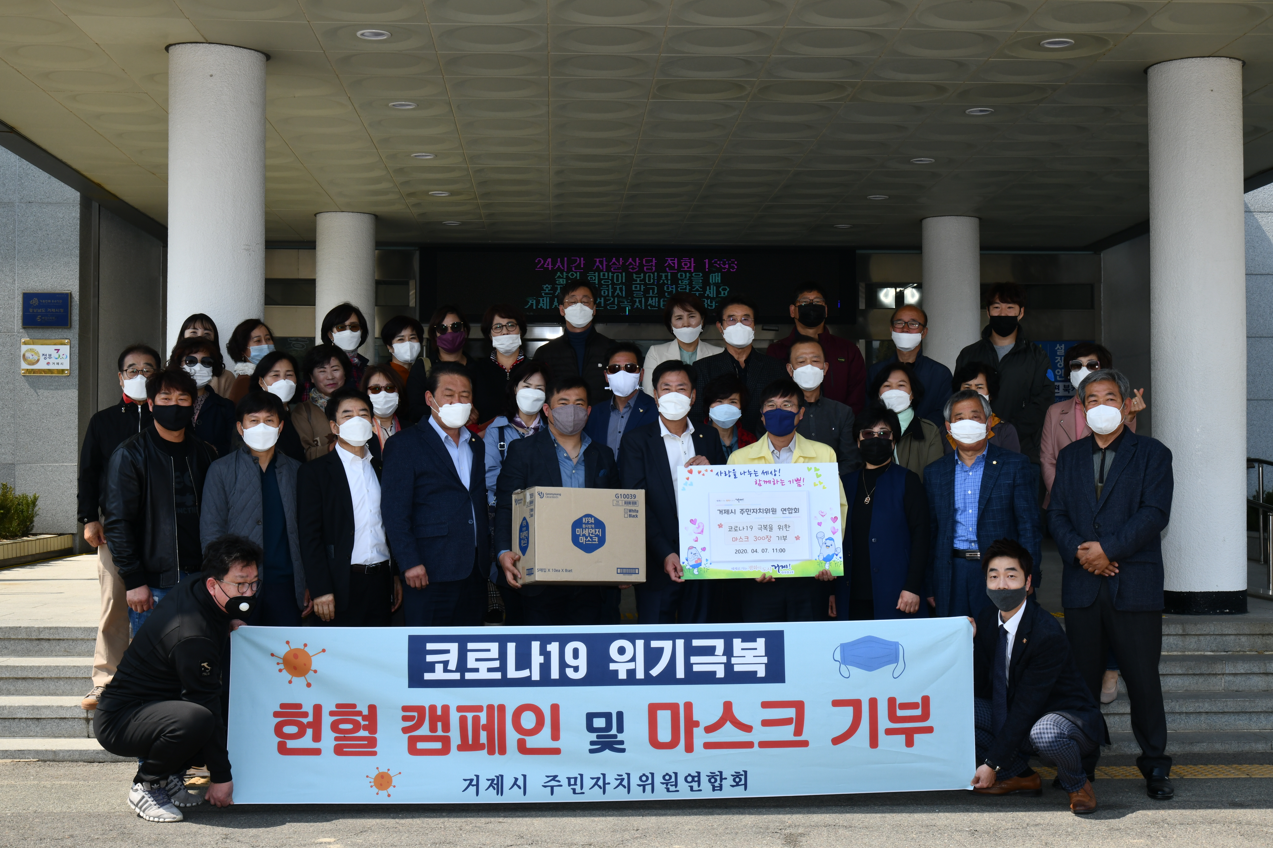 거제시 주민자치위원 연합회, 코로나19 역경 속 사랑의 헌혈 및 마스크 기부 현장 이미지