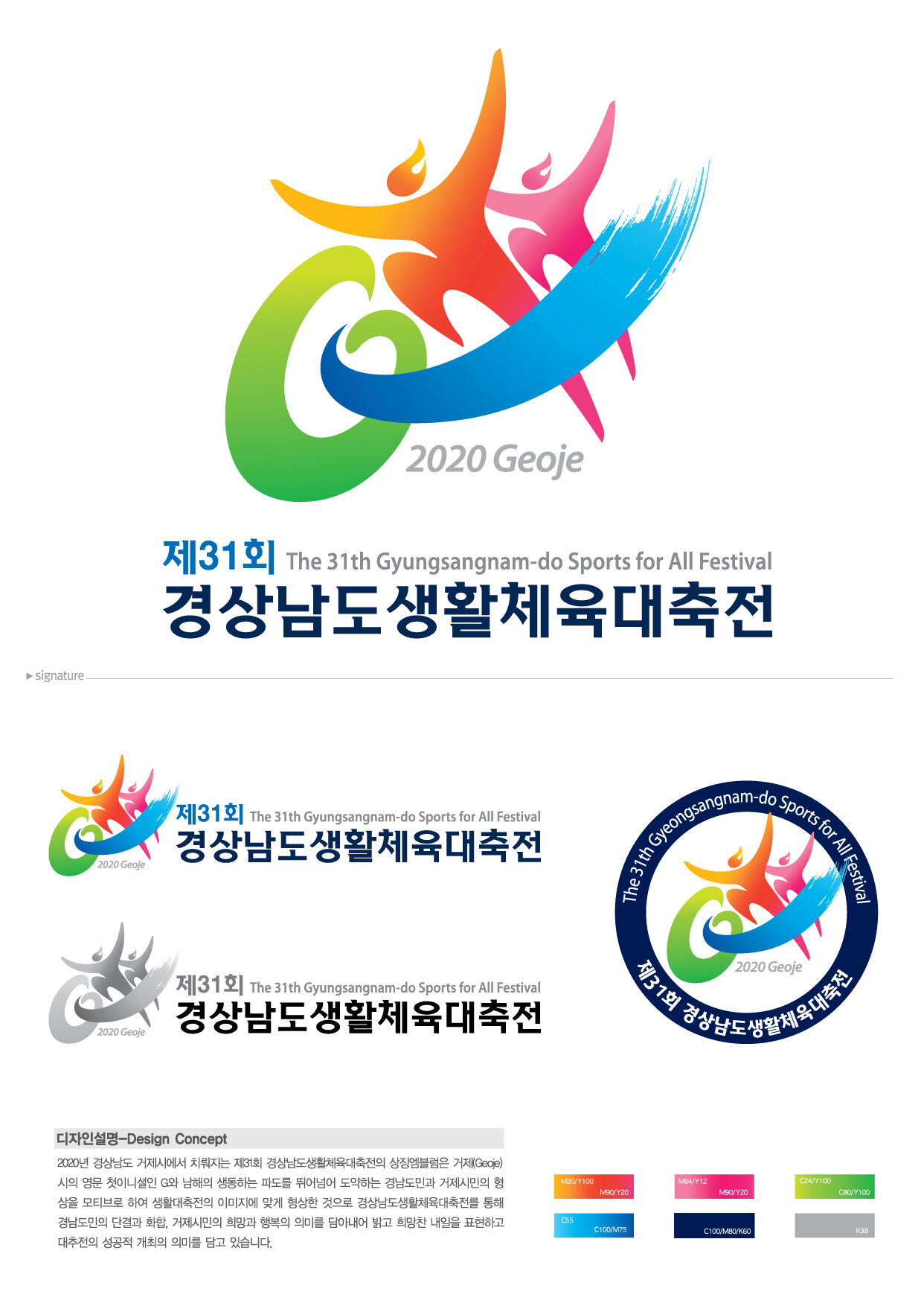 거제시, 제31회 경상남도생활체전 상징물 선정 현장 이미지