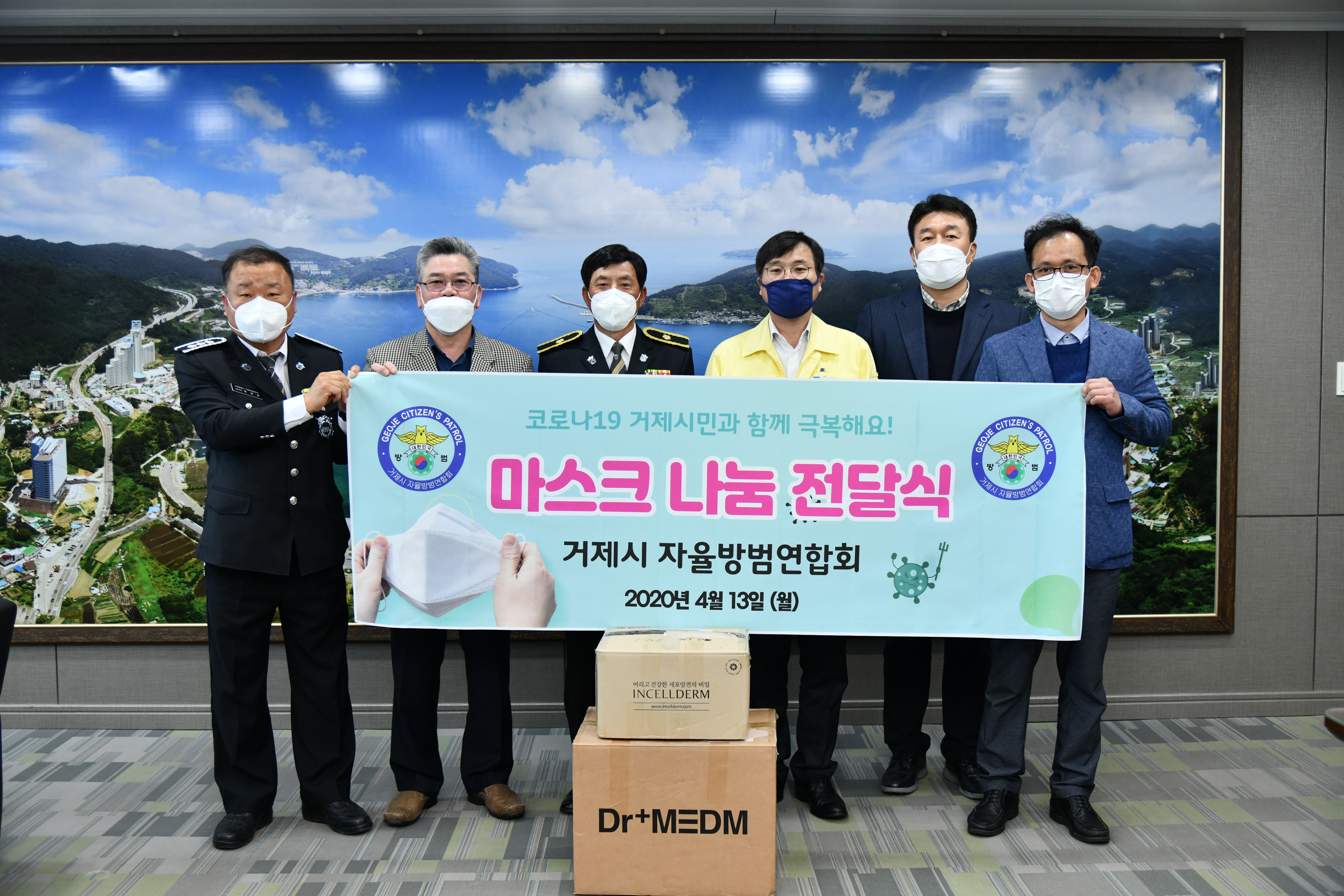 거제시자율방범연합회, 마스크 500장 기부 현장 이미지