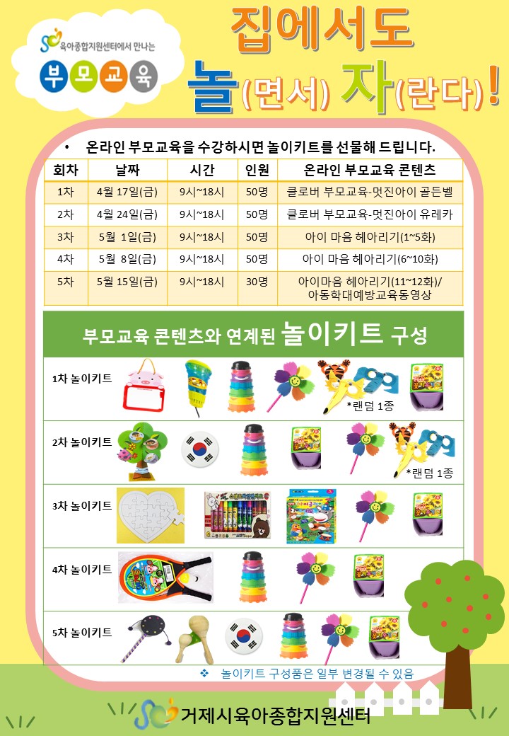 거제시육아종합지원센터 온라인 부모교육 신청 가정에 놀이키트 배송 현장 이미지