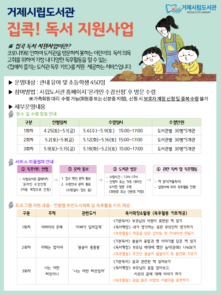 거제시립도서관, 집콕독서 지원 사업 운영 현장 이미지