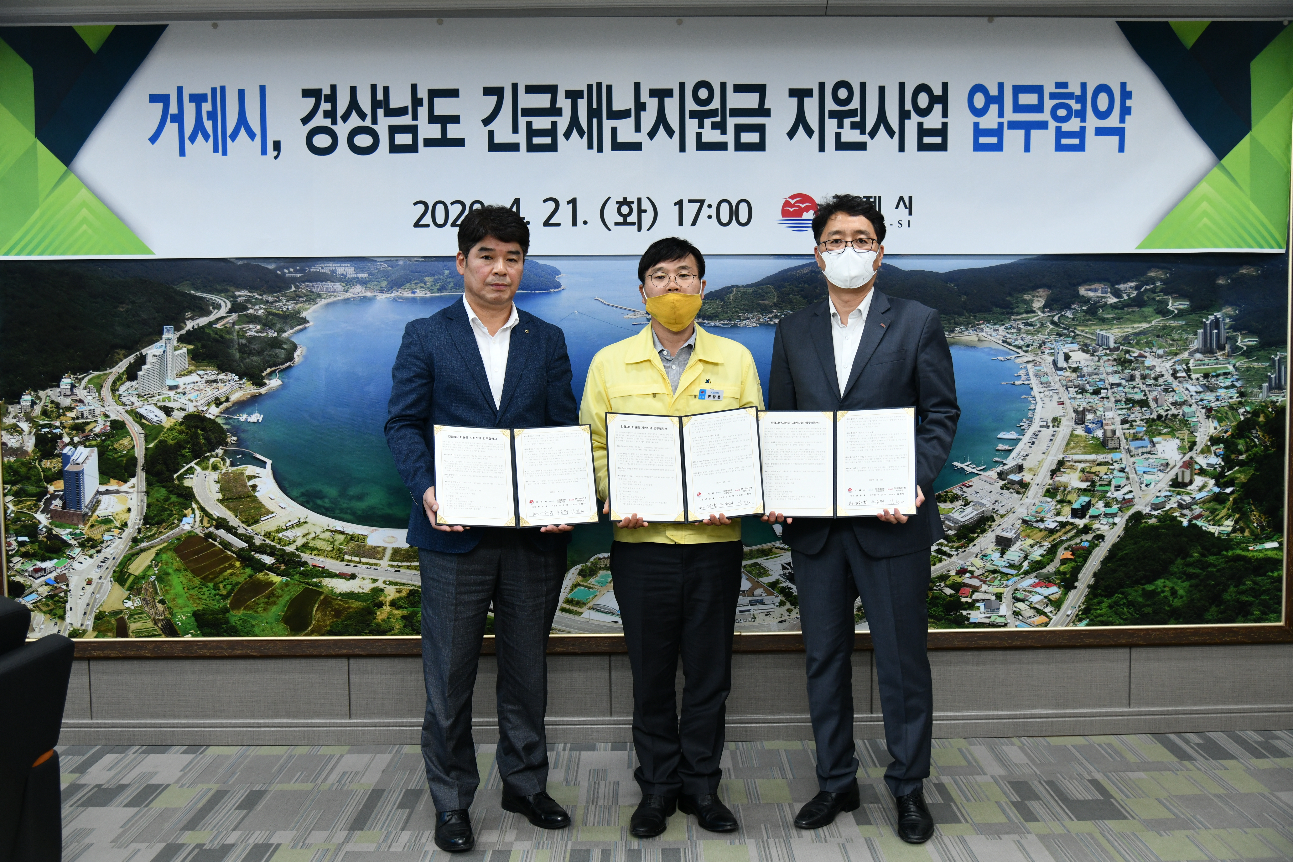 거제시, 경남 긴급재난지원금 지원 위해 은행과 업무협약 현장 이미지