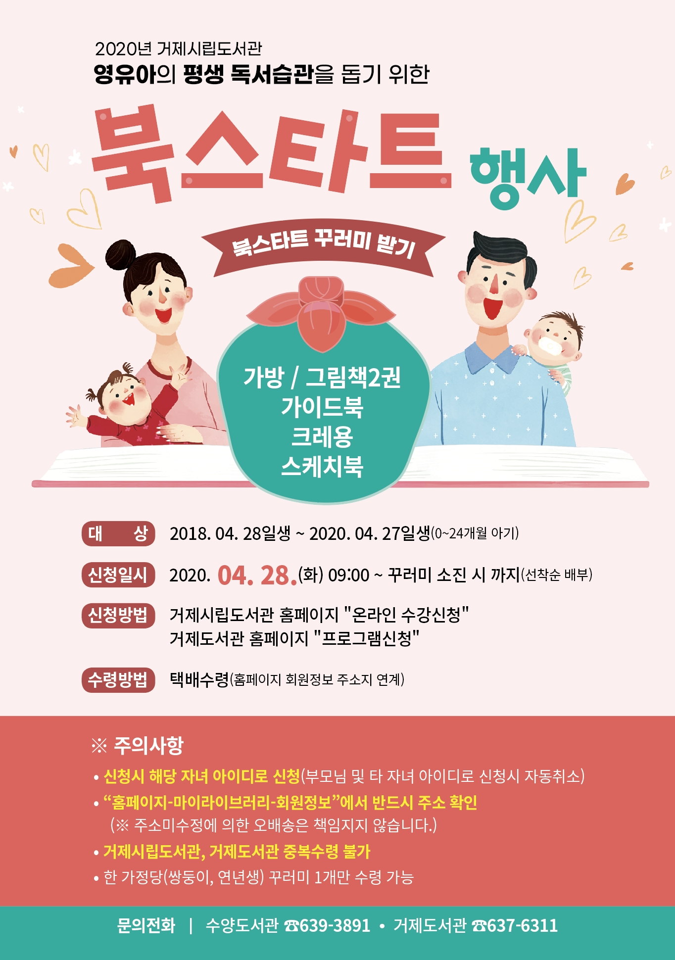 거제시립도서관 ‘북스타트 책꾸러미 택배서비스’운영 현장 이미지