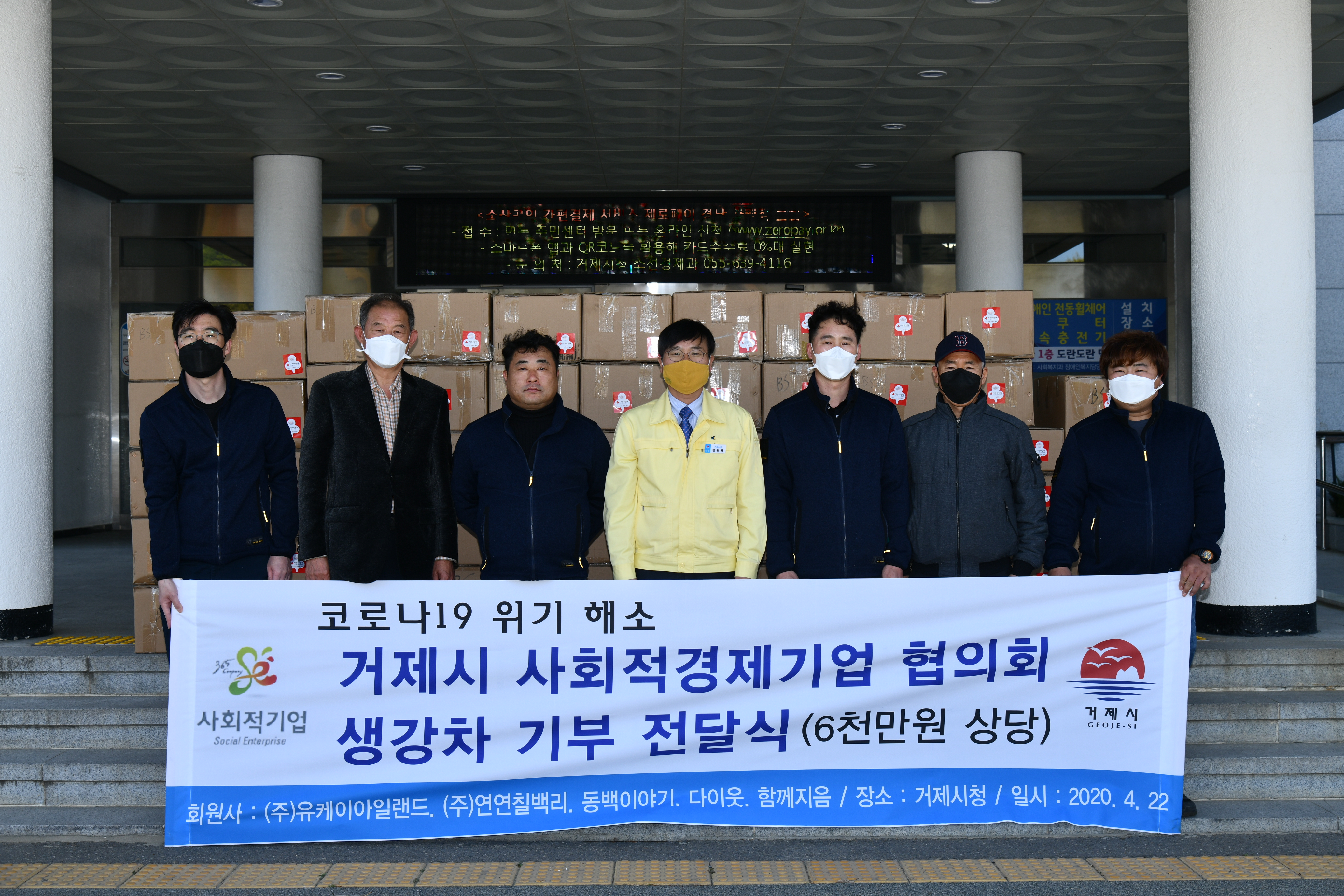 거제시사회적기업협의회, 코로나19 위기극복을 위한 생강차 기부 현장 이미지