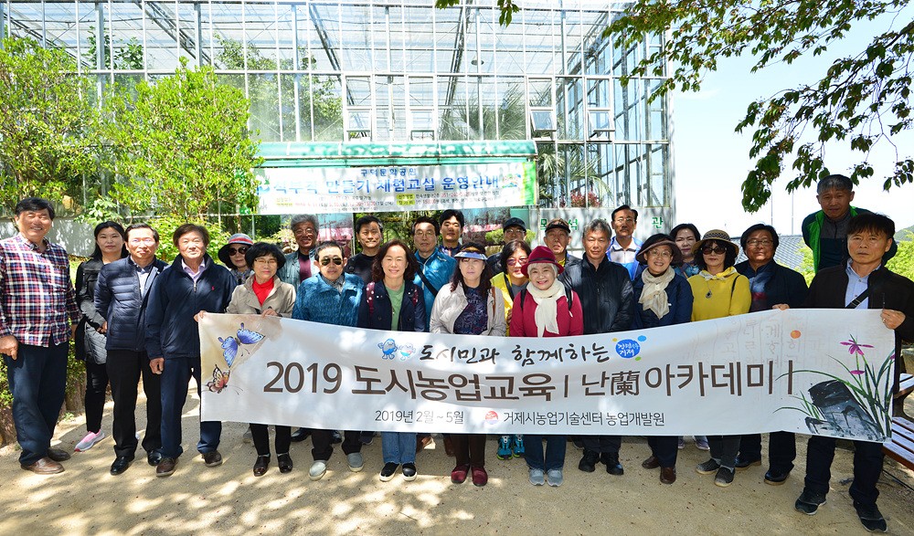 거제시, 2020 난(蘭)아카데미반 교육생 모집 현장 이미지
