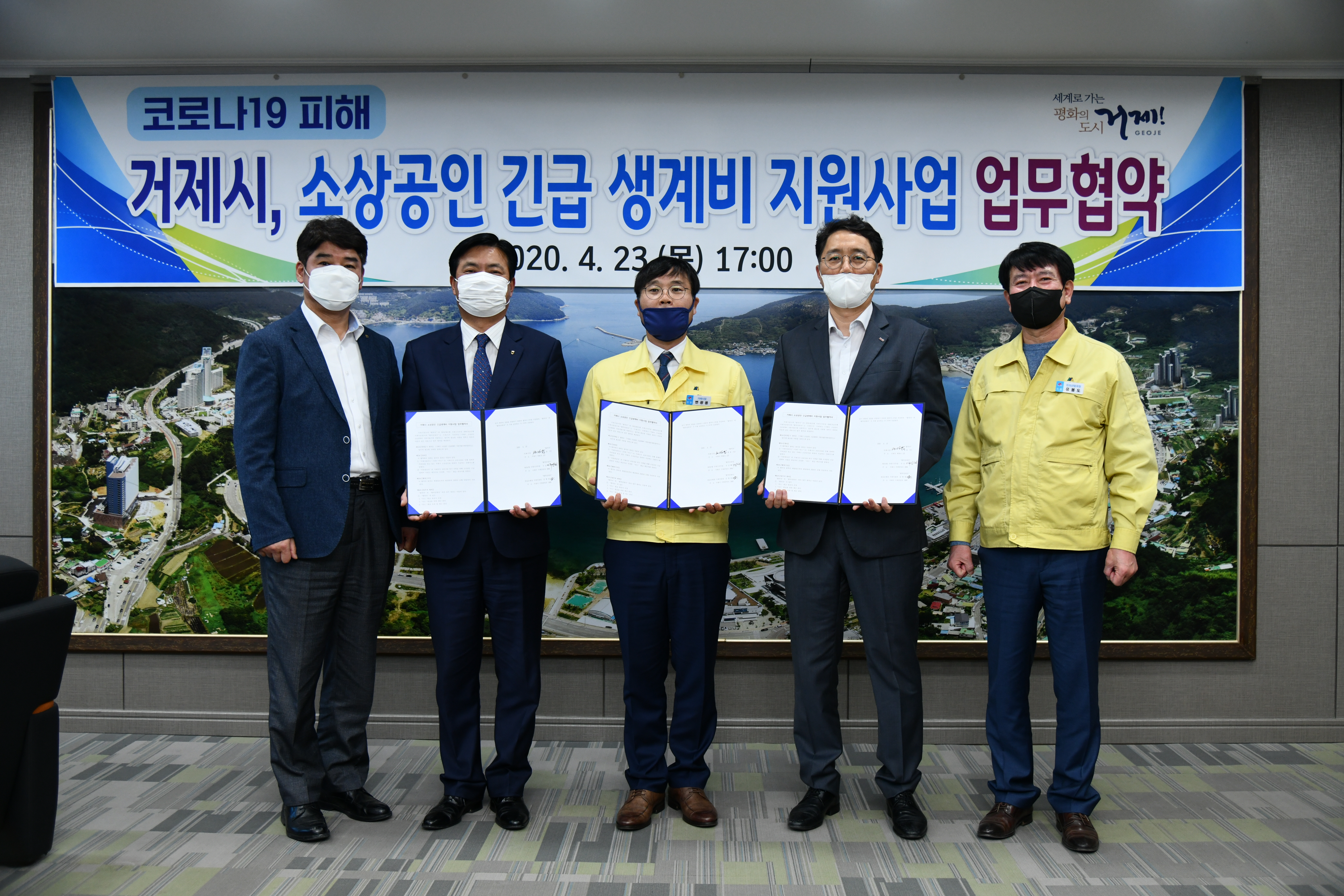 거제시, 소상공인 긴급 생계비 지원 위한 업무협약 현장 이미지