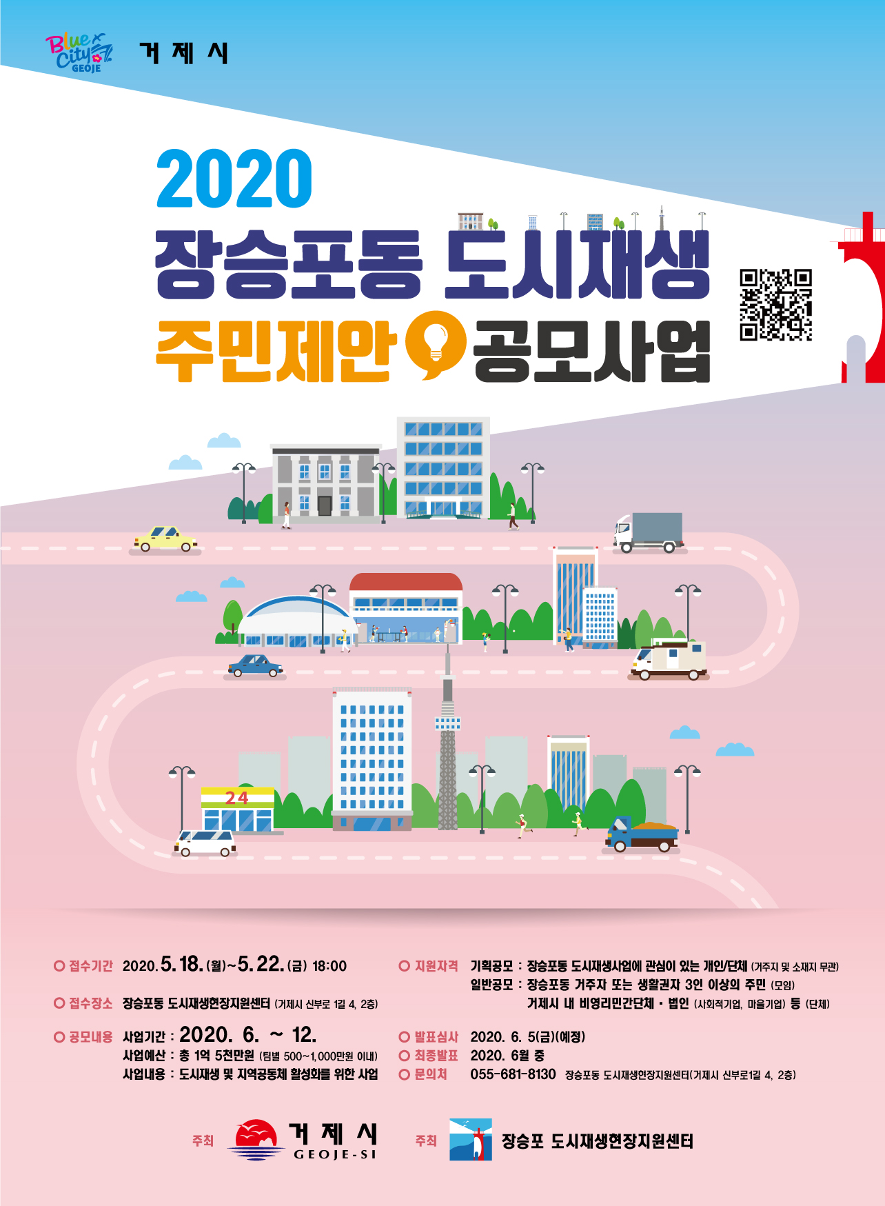 거제시, 2020년 장승포동 도시재생 주민제안공모사업 진행 현장 이미지