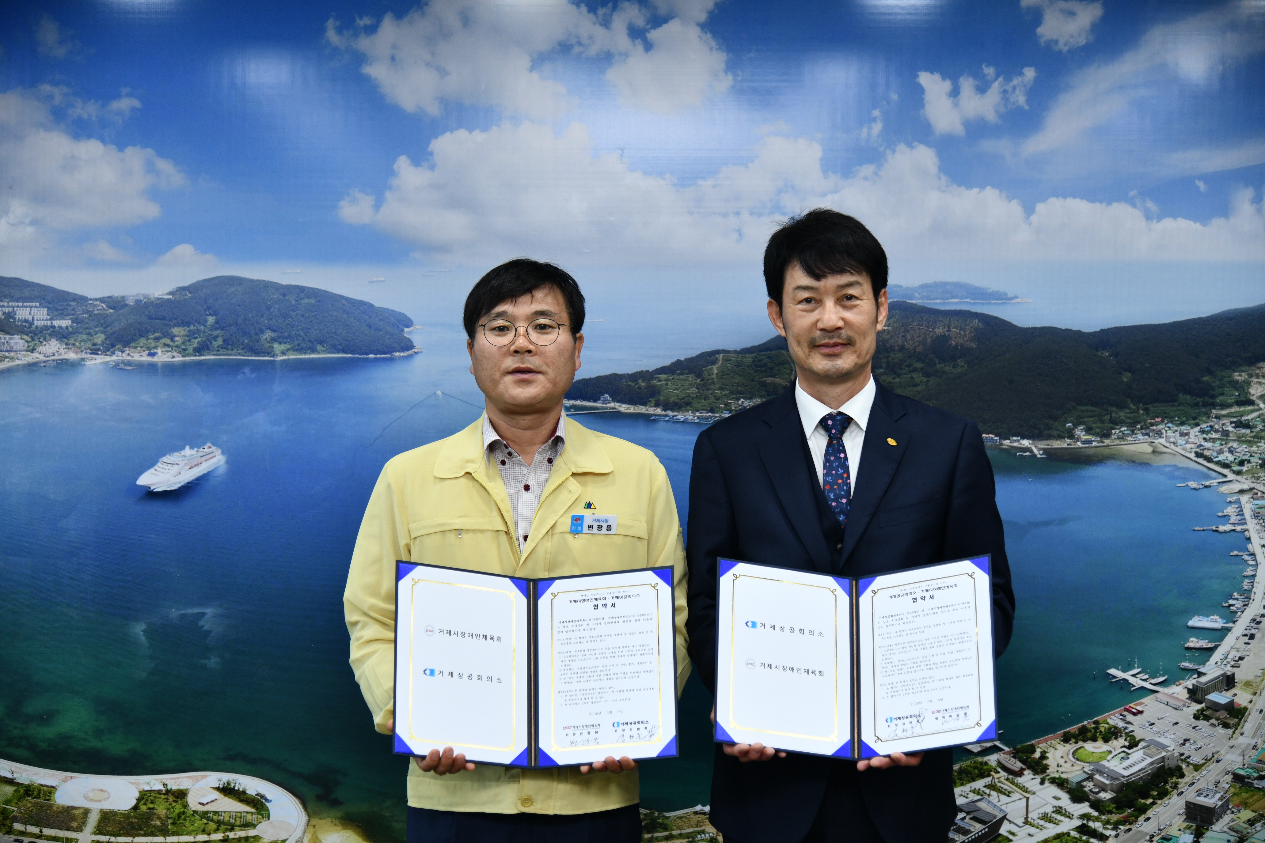 거제시장애인체육회와 거제상공회의소 업무협약 체결 현장 이미지