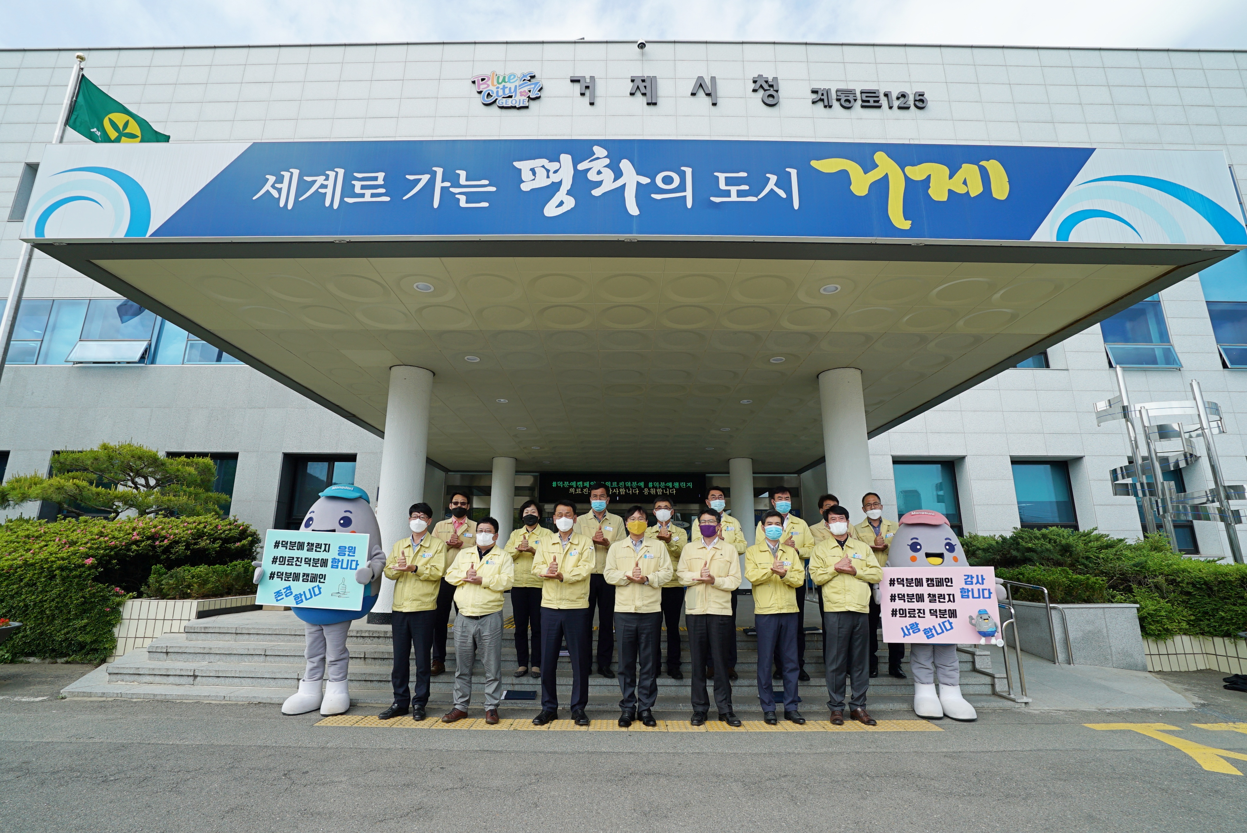 “의료진 감사합니다”변광용 거제시장, 덕분에 챌린지 동참 현장 이미지
