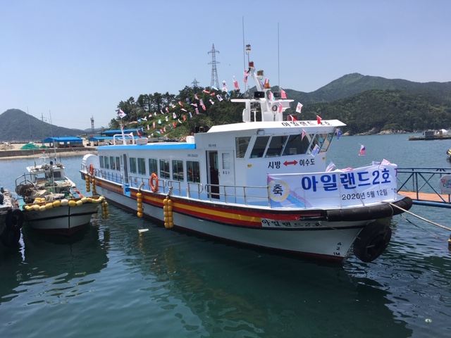 1박 3식 거제 이수도, 새 도선 취항 현장 이미지
