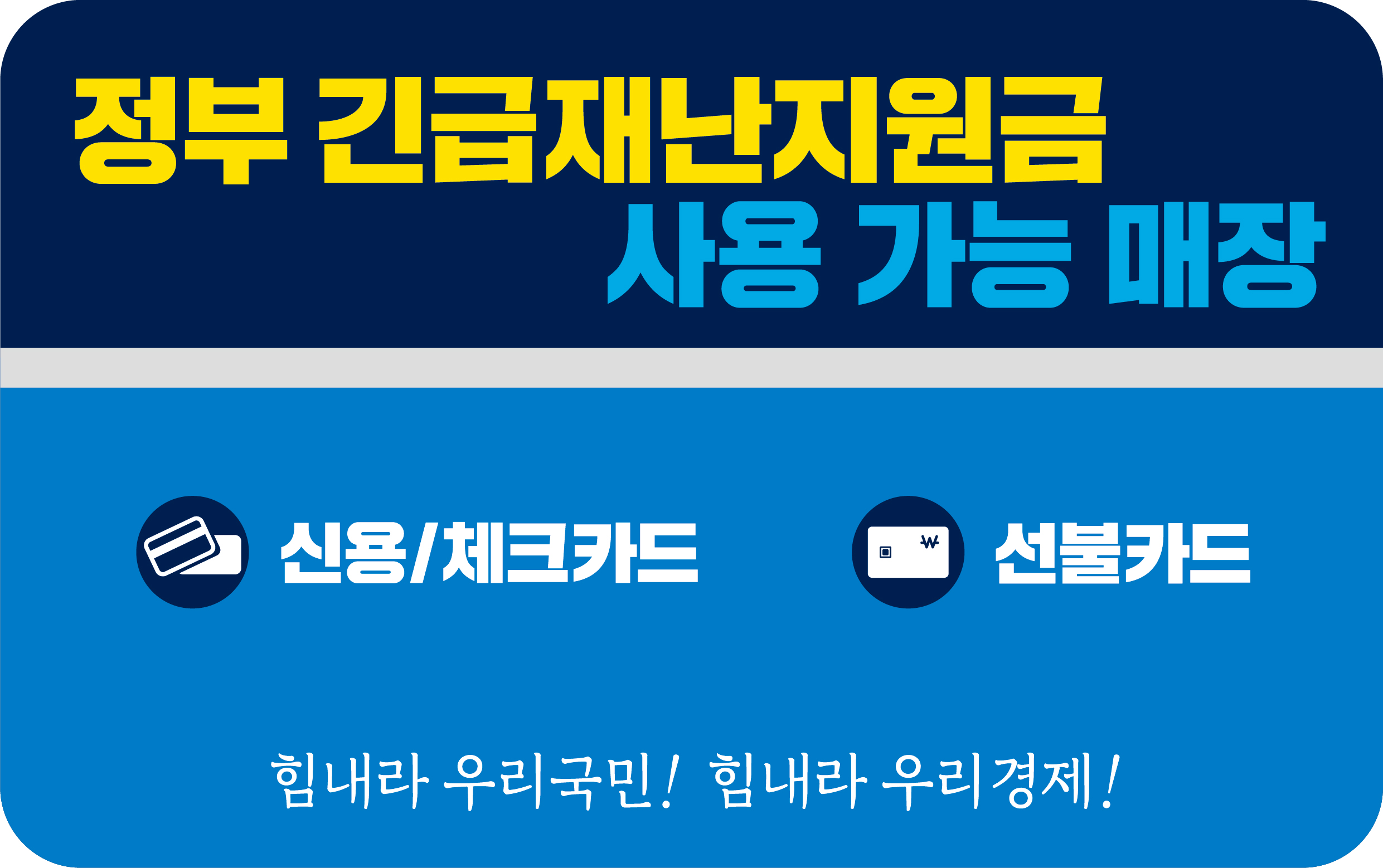 거제시, 정부 긴급재난지원금 사용업소 스티커 배부 현장 이미지