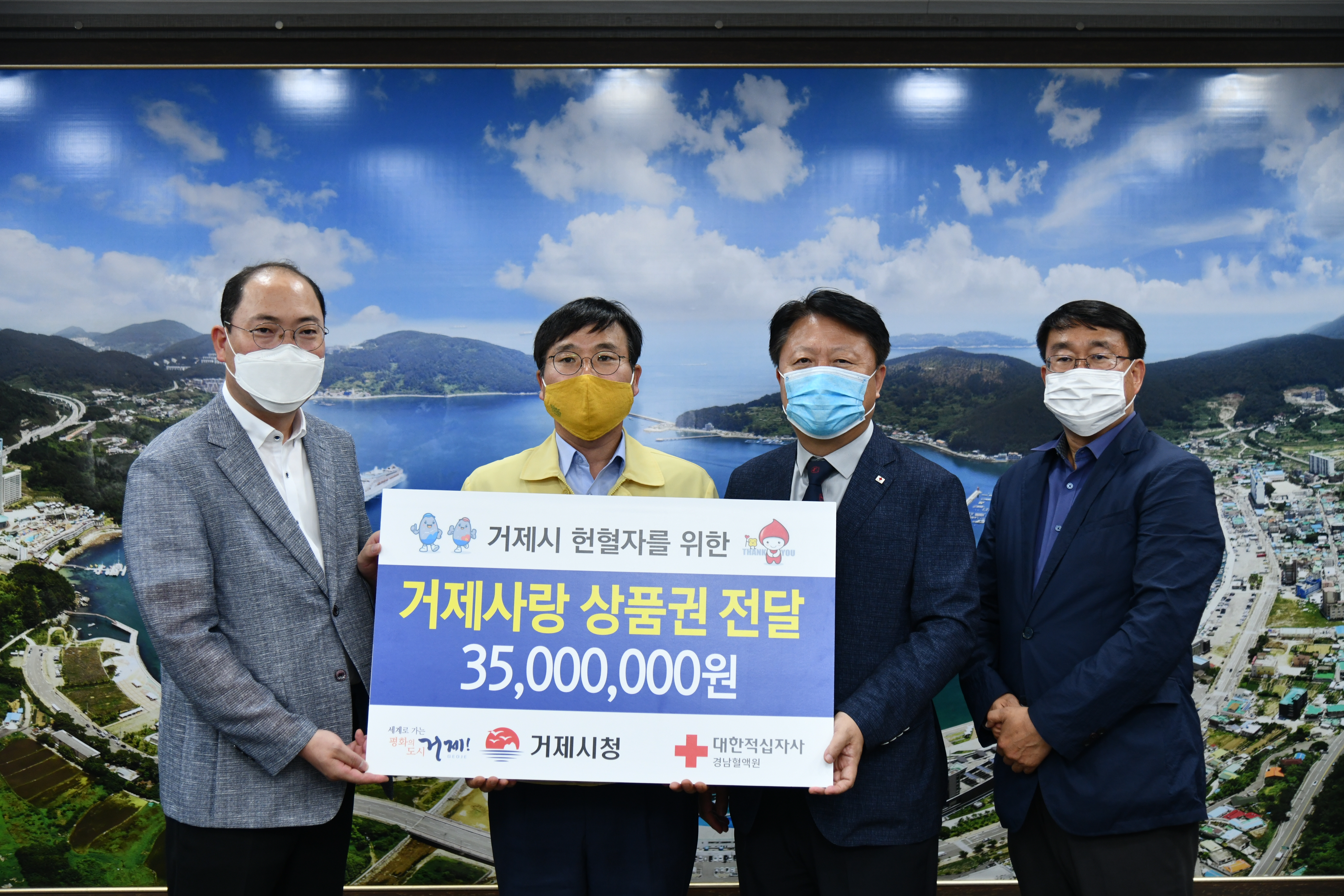 거제시, 헌혈권장 위해 경남혈액원에 거제사랑 상품권 전달 현장 이미지