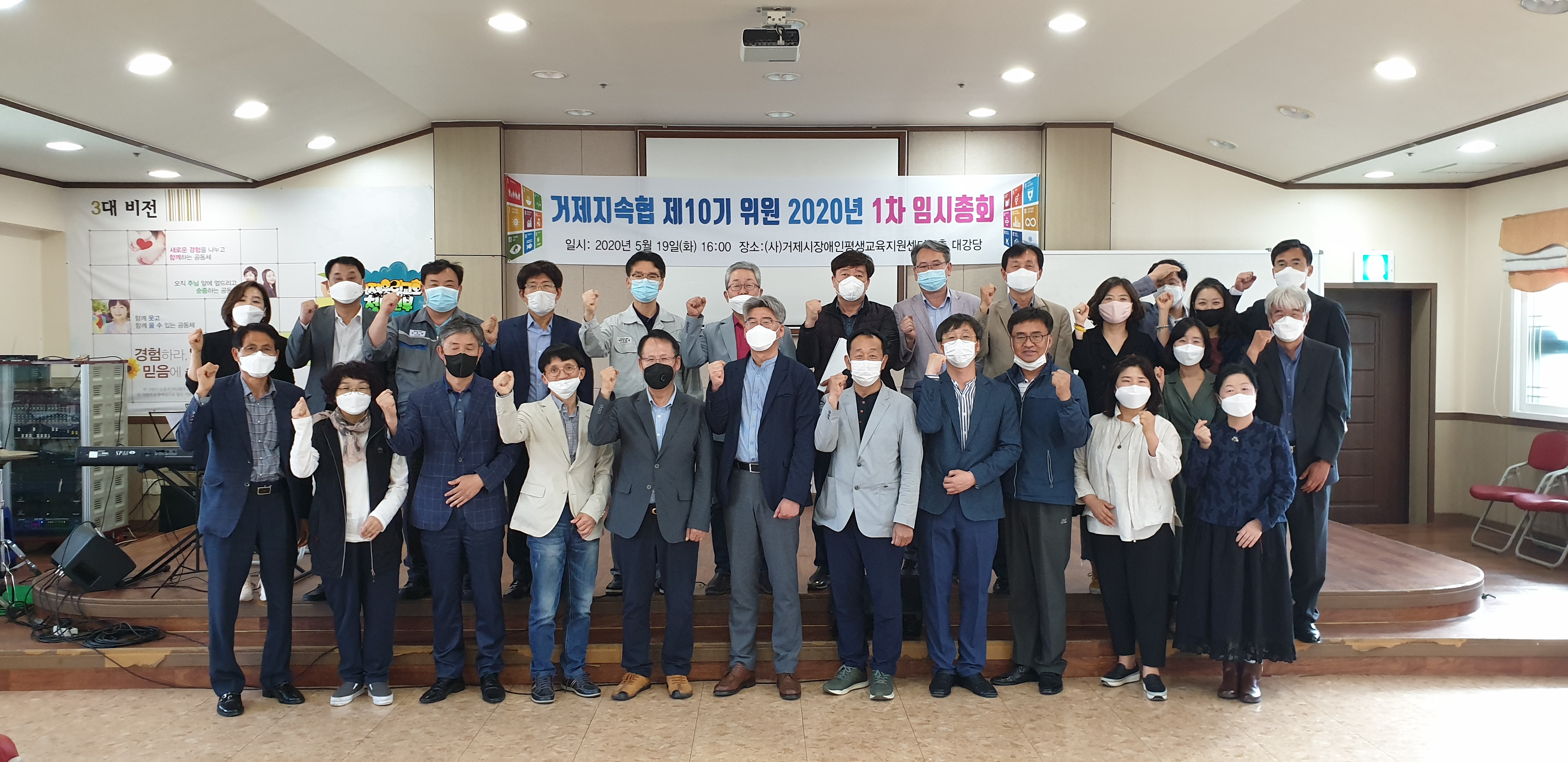 거제시 지속가능발전협의회 임시총회 개최 현장 이미지