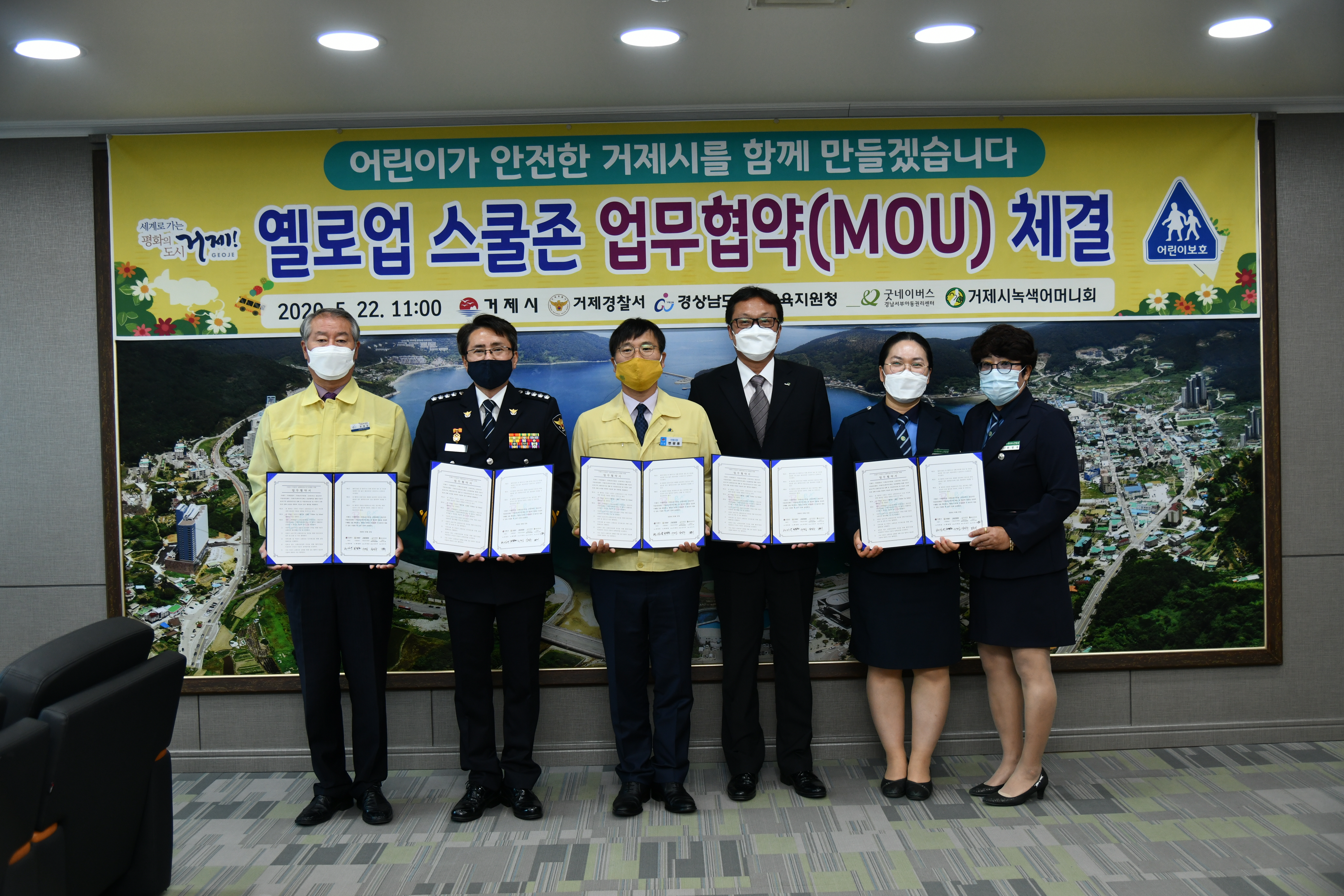 거제시, 옐로업 스쿨존사업 민·관 업무협약 체결 현장 이미지