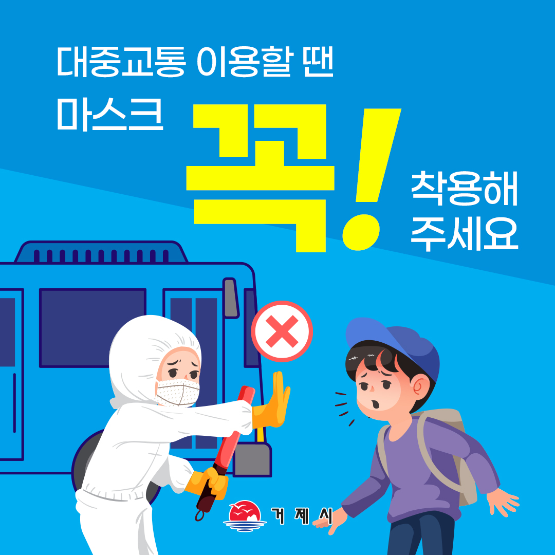거제시, 코로나19 방역활동 구슬땀 “누수제로” 현장 이미지