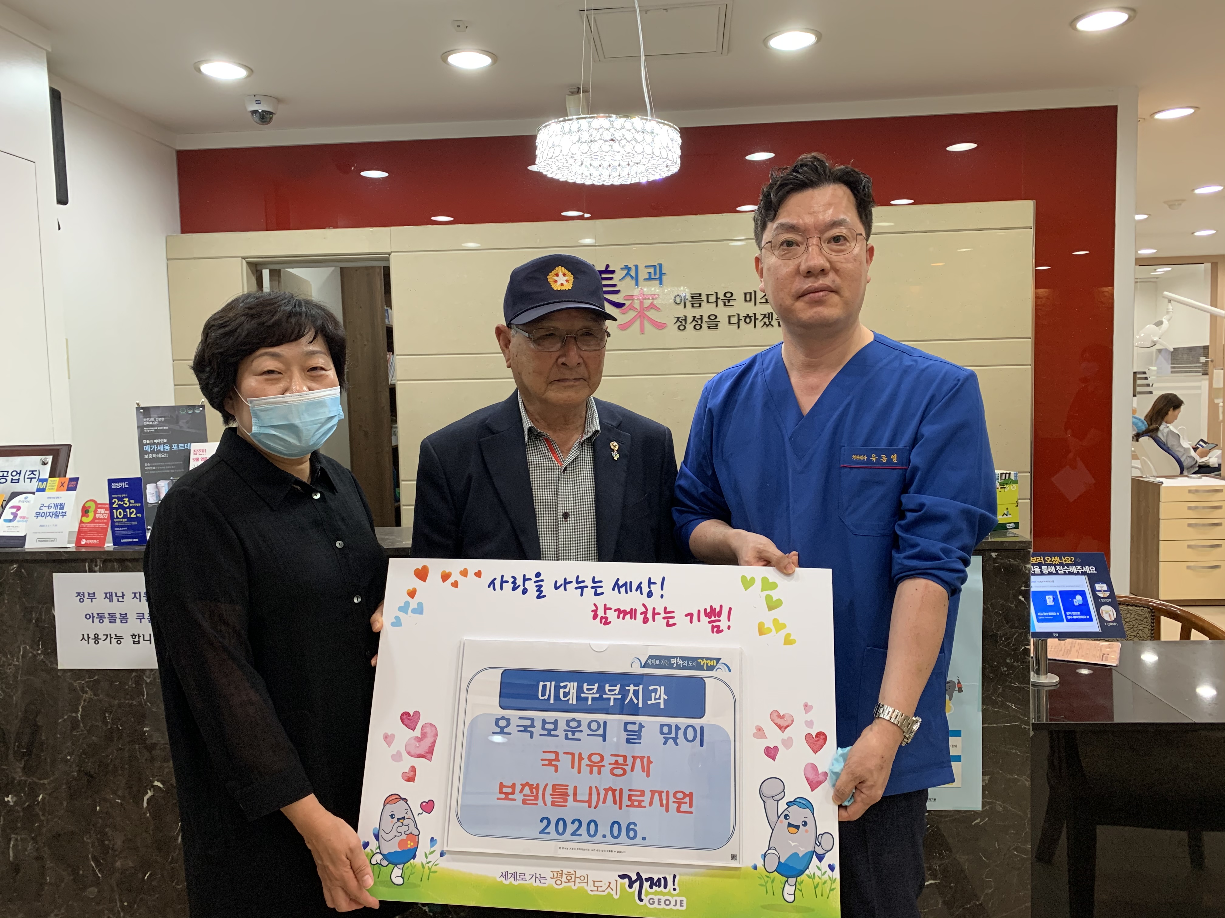 거제 미래부부치과, 호국보훈의 달 맞아 6.25 참전용사 보철 치료 지원 현장 이미지