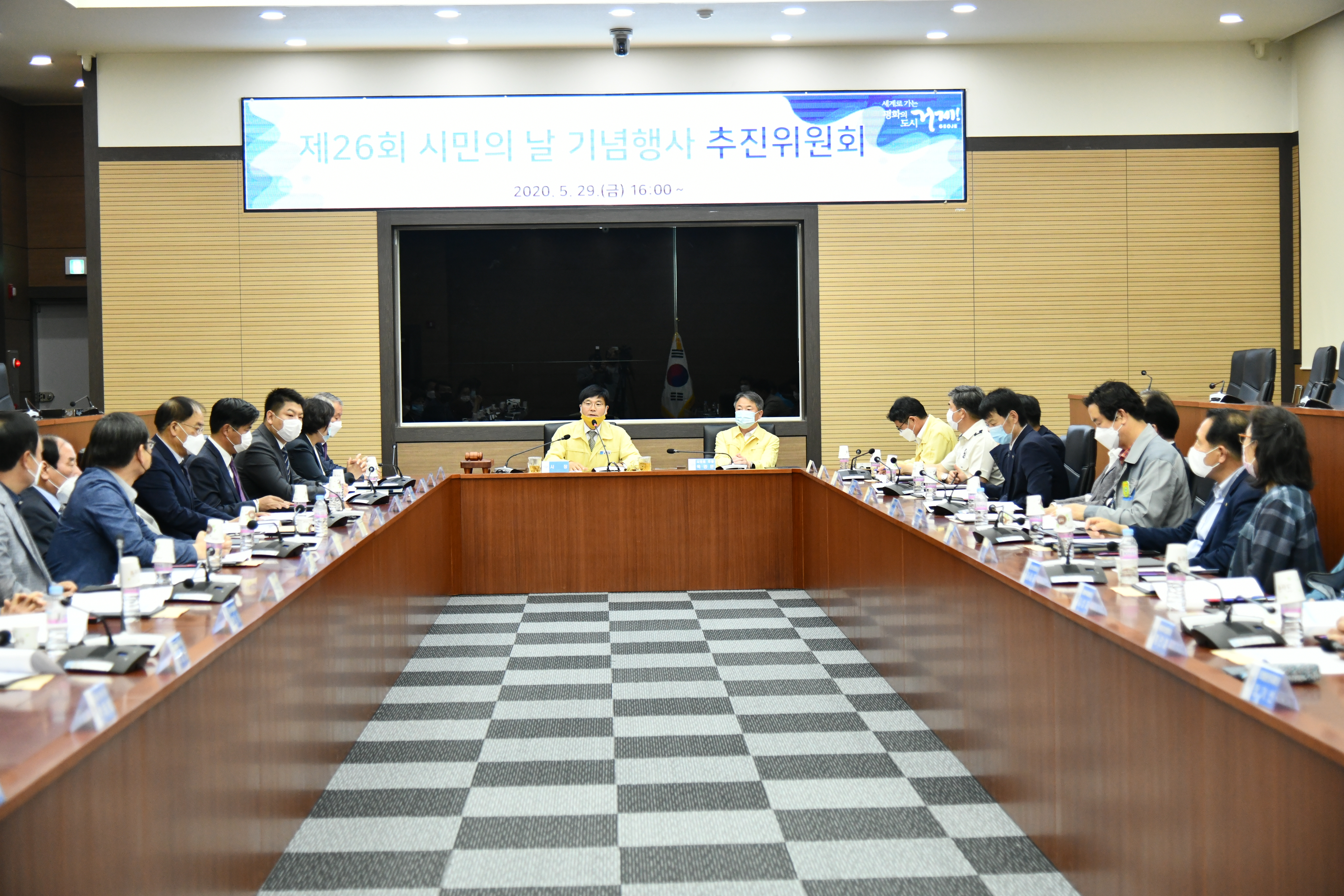 거제시, 제26회 시민의 날 기념행사 추진위원회 발족 현장 이미지