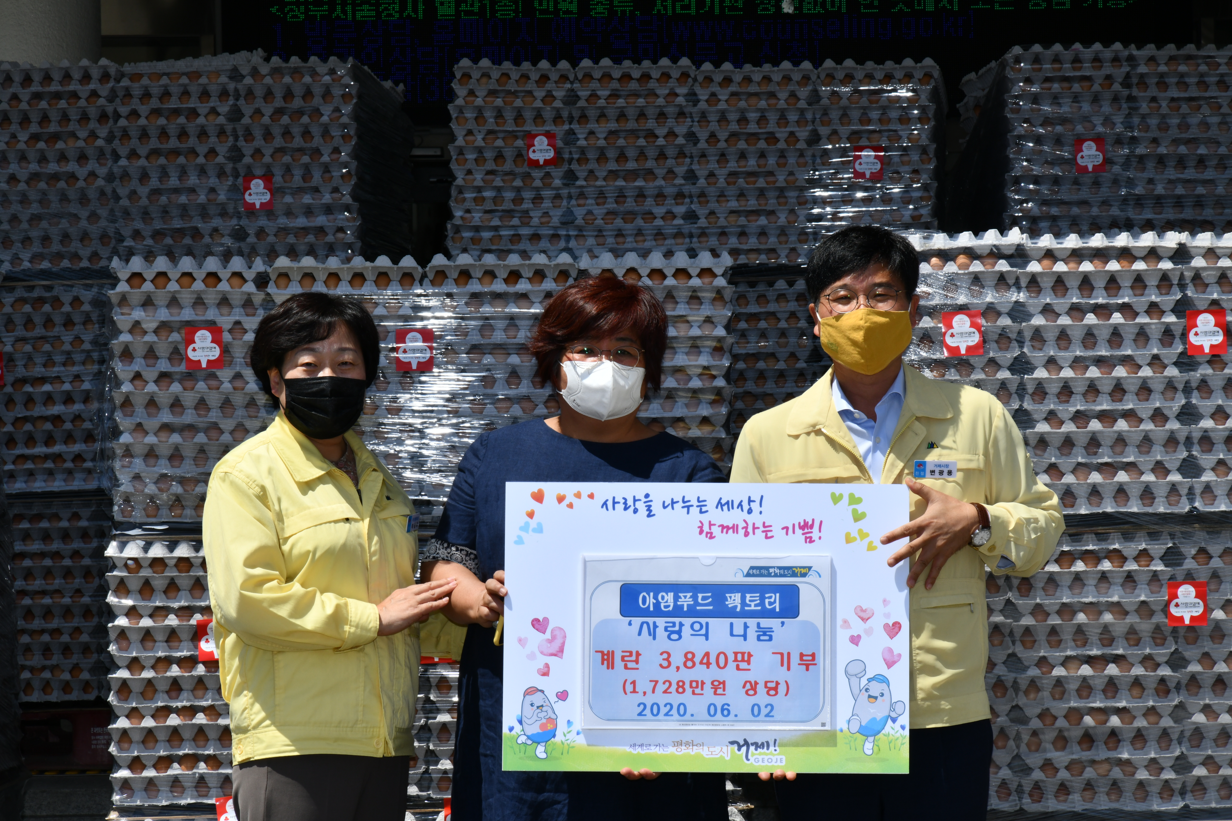 아엠푸드 펙토리, 고향 거제의 어려운 세대를 위하여 계란 3,840판 기부 현장 이미지