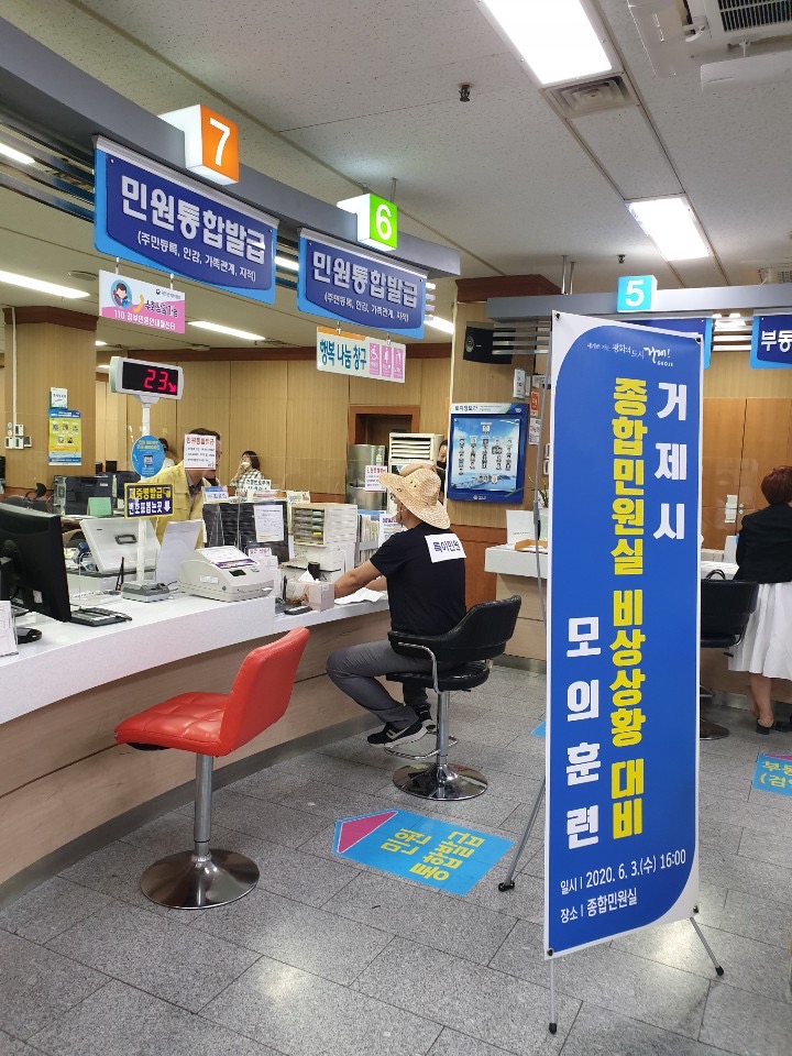거제시, 민원실 비상상황 대비 모의훈련 실시 현장 이미지