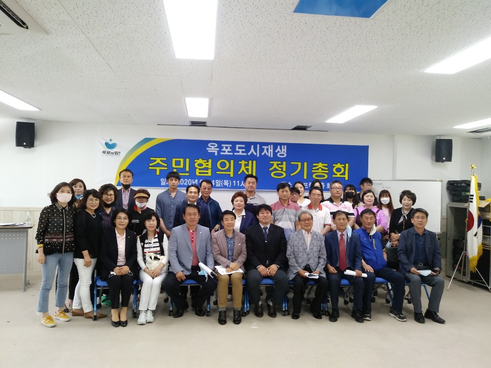 옥포 도시재생 주민협의체 총회 개최 현장 이미지