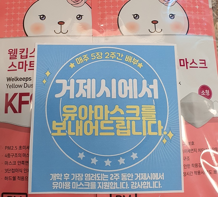 거제시, 관내 어린이집 및 가정양육대상자에 마스크 8만 장 배부 현장 이미지