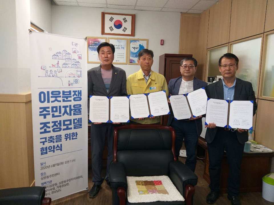 거제시, 이웃분쟁 주민자율 조정 모델 구축 사업 업무 협약식 개최 현장 이미지