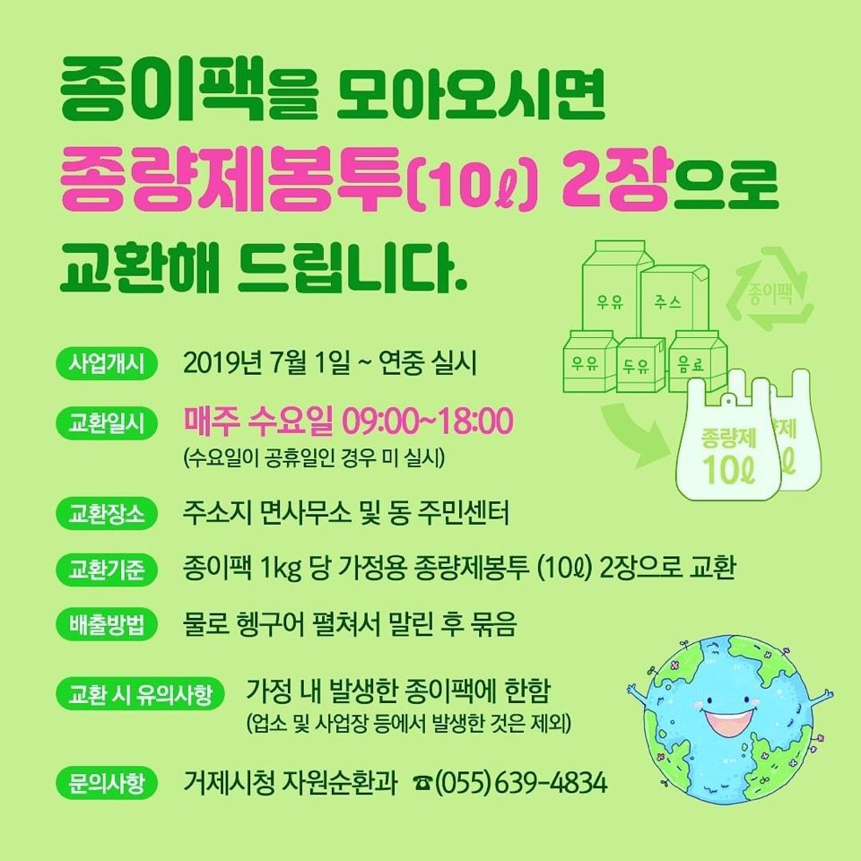 거제시, 종이팩·폐전지 집중수거 실시 현장 이미지