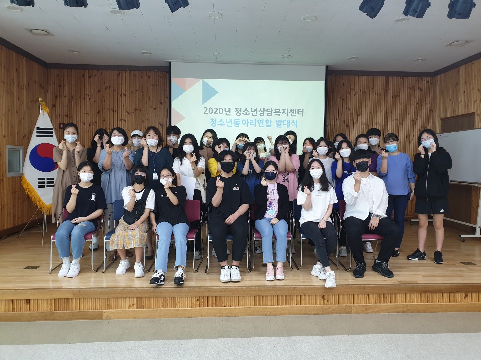 거제시청소년상담복지센터,  2020년 청소년 동아리연합 발대식 개최 현장 이미지