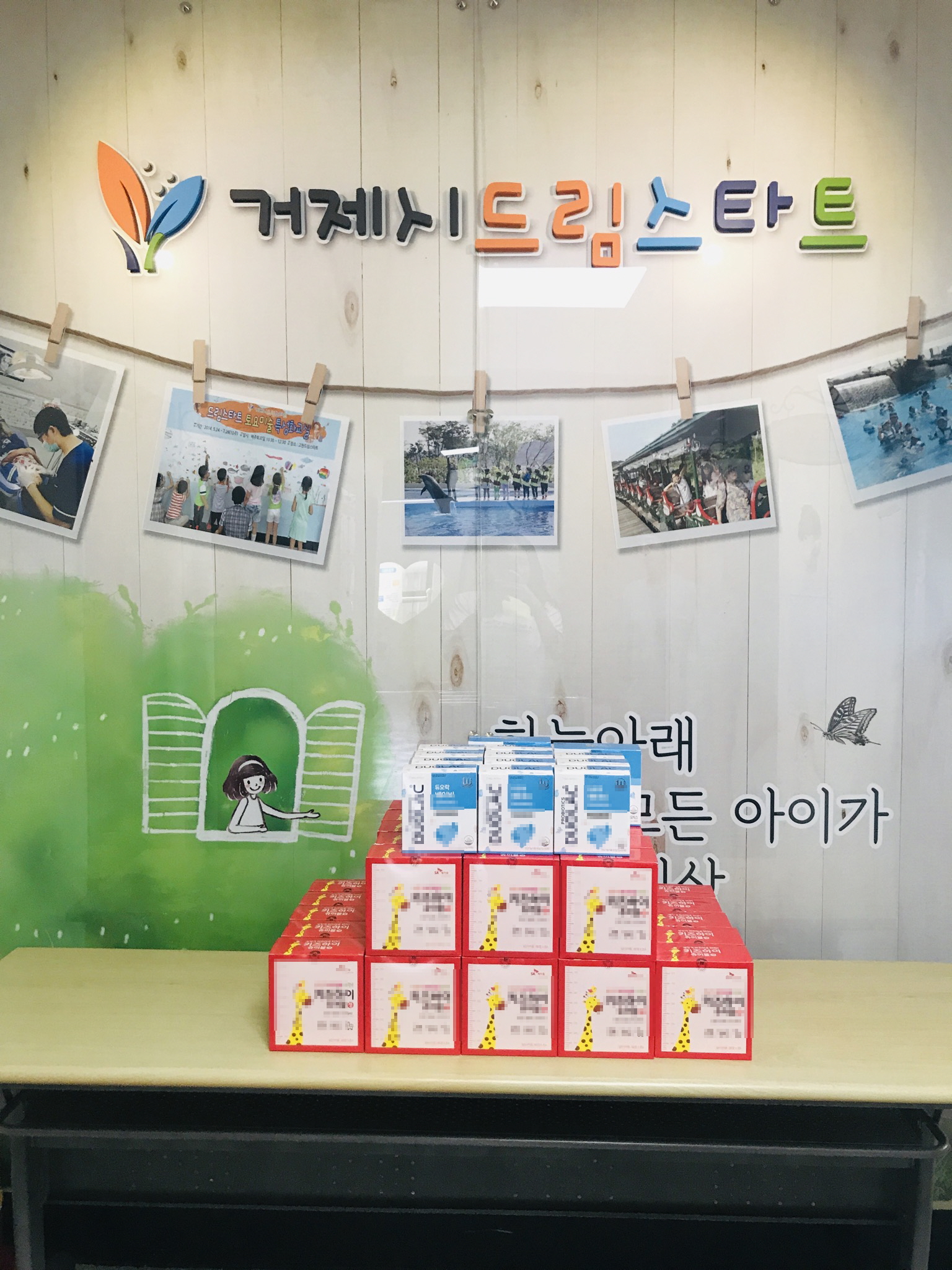 태평양약국, 거제시 드림스타트에 어린이 영양제 후원 현장 이미지