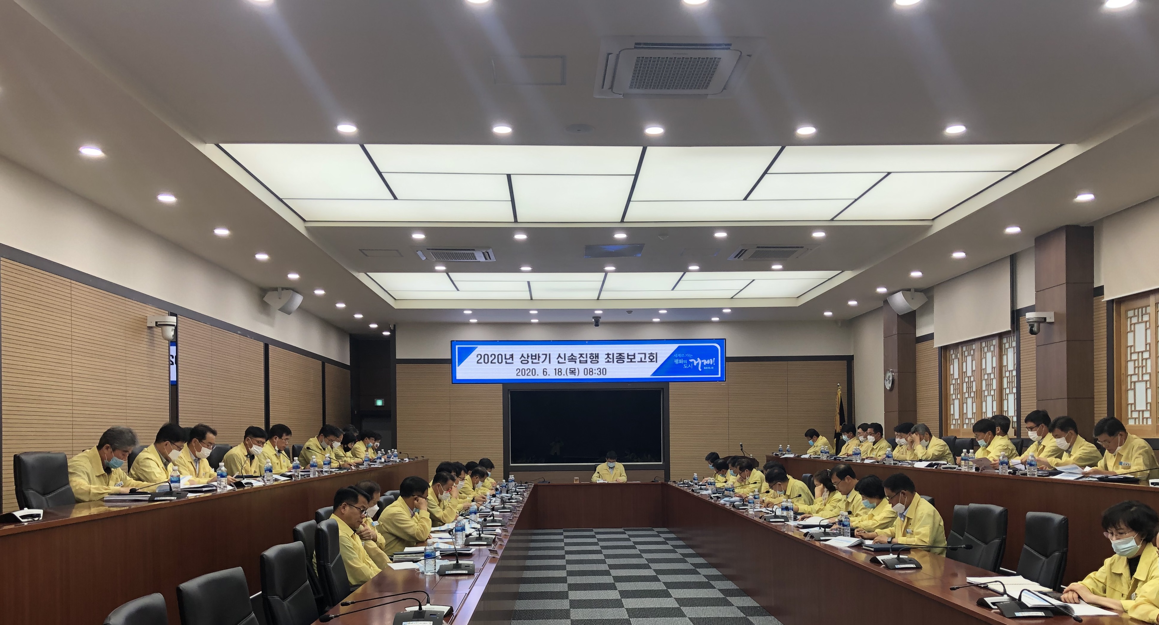 거제시, 2020년 상반기 신속집행 최종보고회 개최 현장 이미지