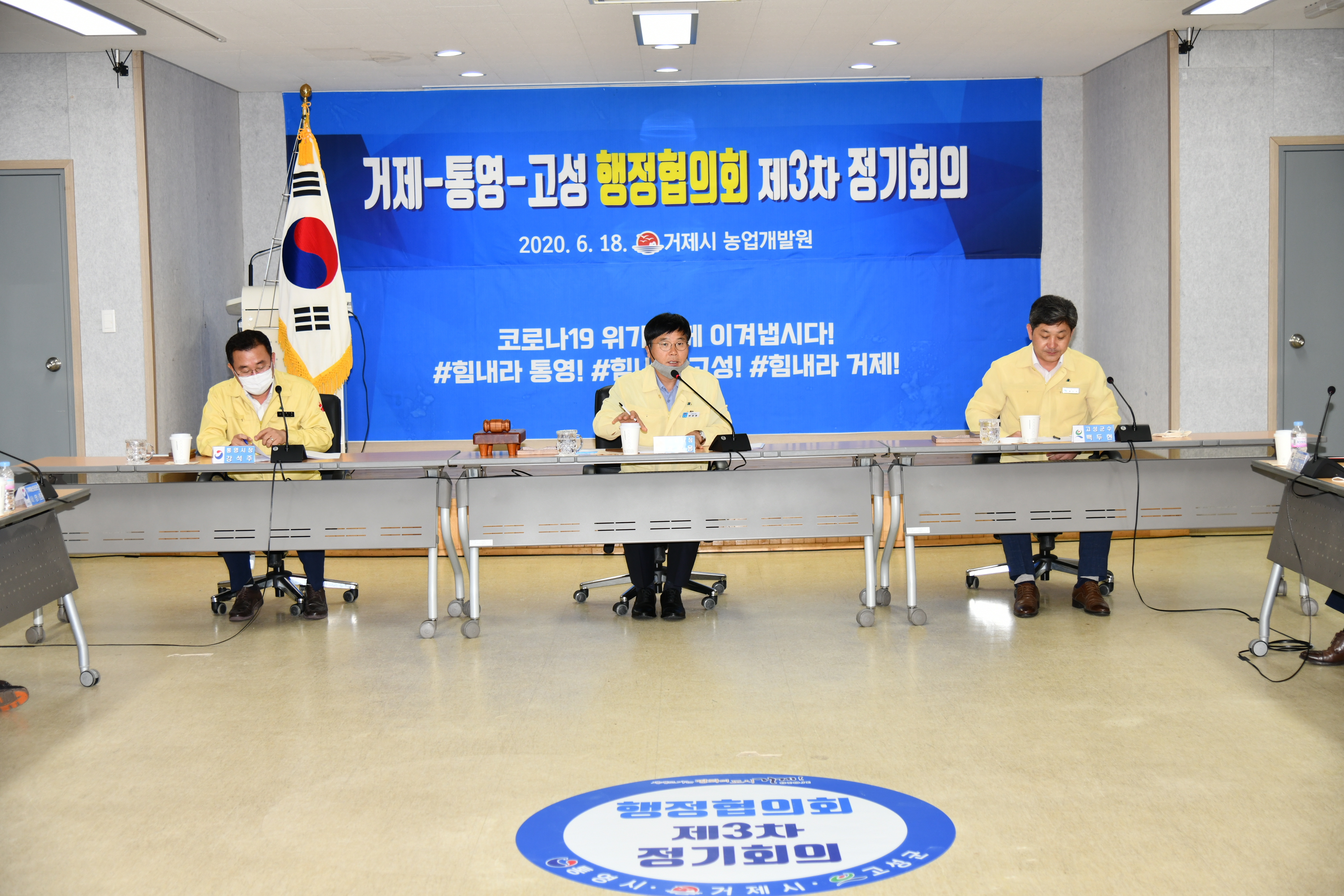 거제-통영-고성 행정협의회 제3차 정기회의 개최 현장 이미지