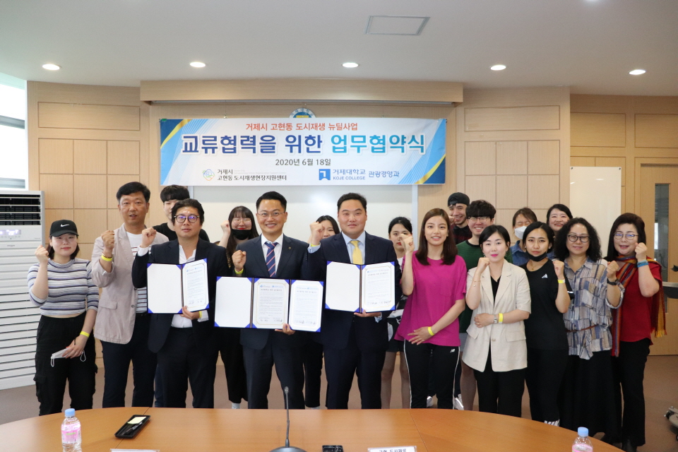 장승포․고현동 도시재생현장지원센터,  거제대학교 관광영영과와 업무협약 체결 현장 이미지
