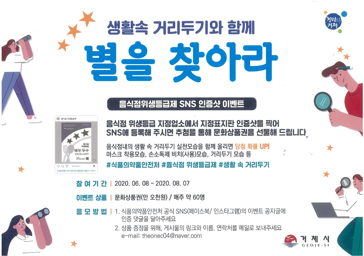 거제시, 음식점 위생등급제 SNS 인증샷 이벤트 진행 현장 이미지