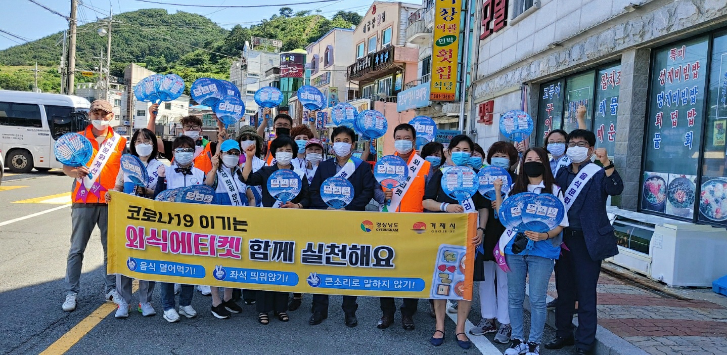 거제시, 코로나19 이기는 음식문화개선 캠페인 전개 현장 이미지