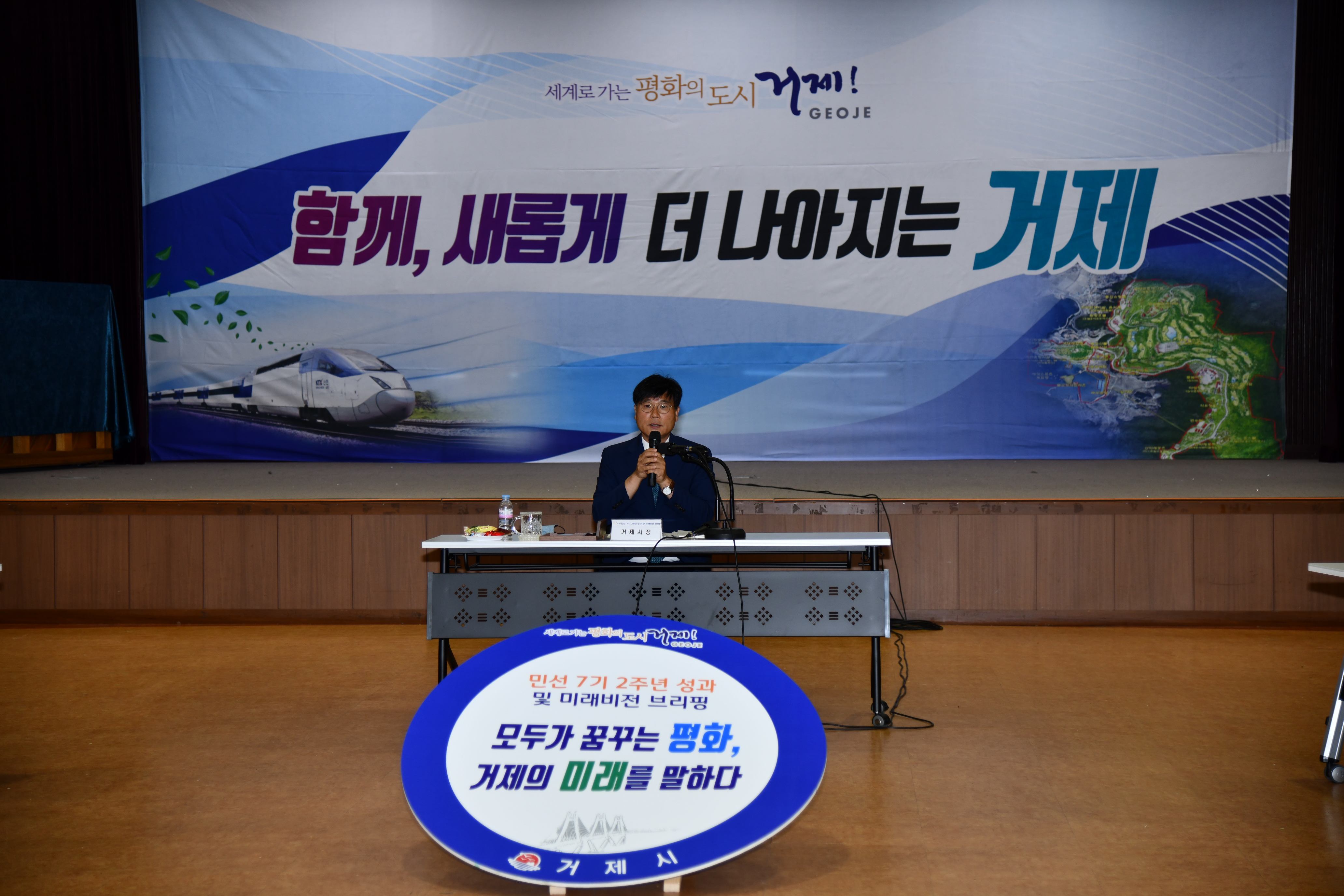 변광용 거제시장, 민선7기 2주년 시정 성과 및 미래 비전 브리핑 열어 현장 이미지