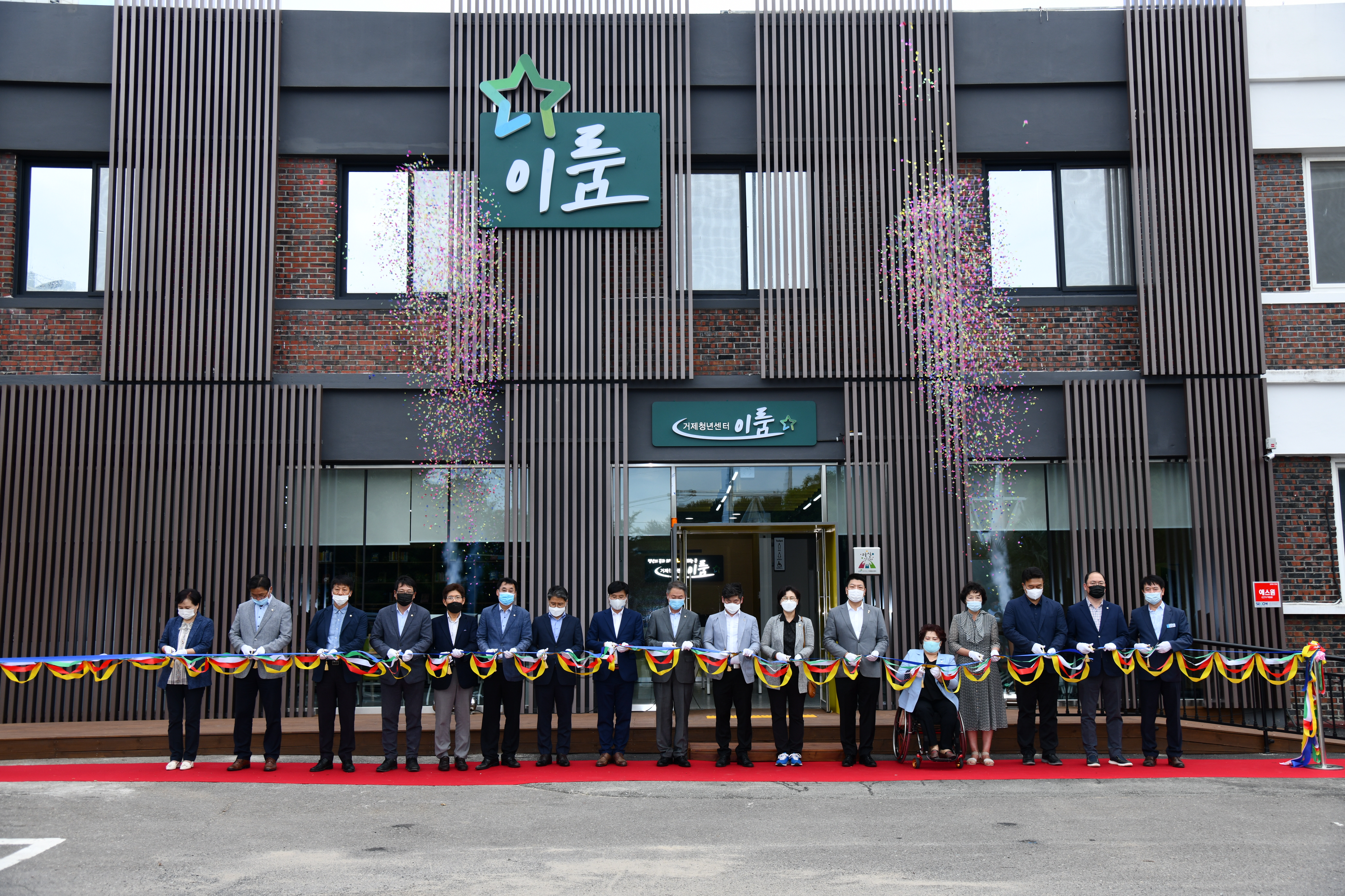 거제청년센터 “이룸” 개소식 개최 현장 이미지