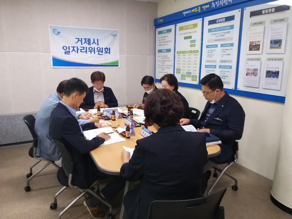 거제시, 일자리위원회 정기회의 개최 현장 이미지